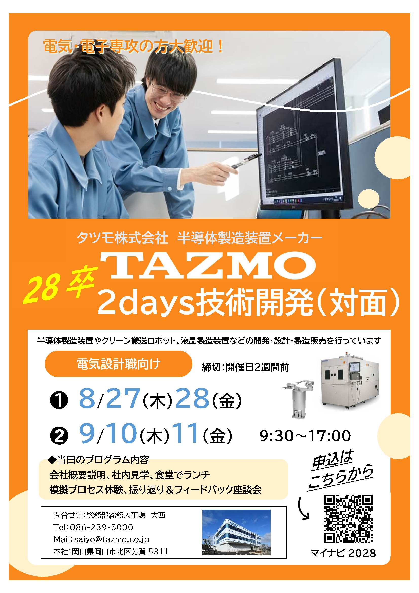 28卒タツモ（株）9/11