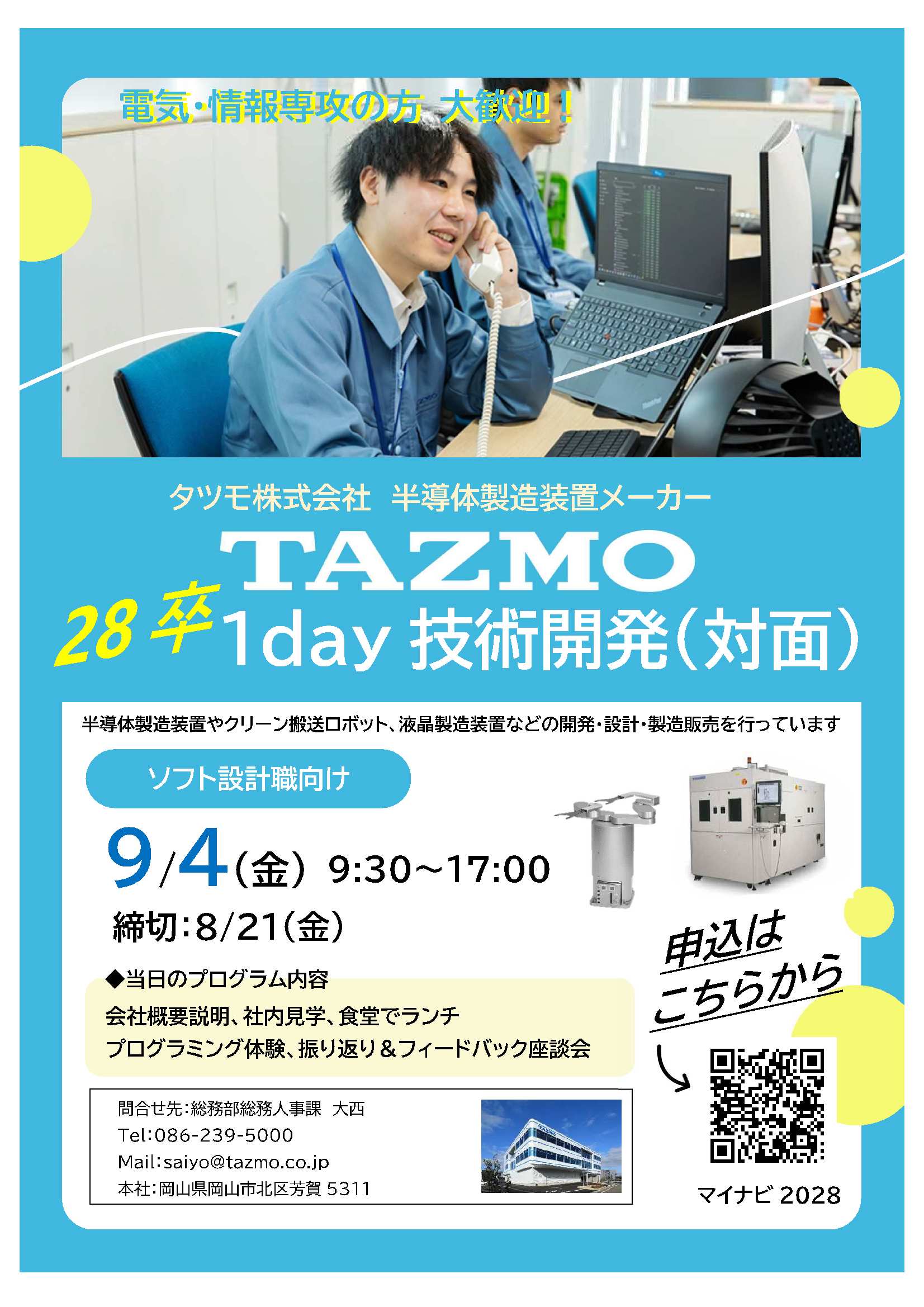 28卒タツモ（株）9/4