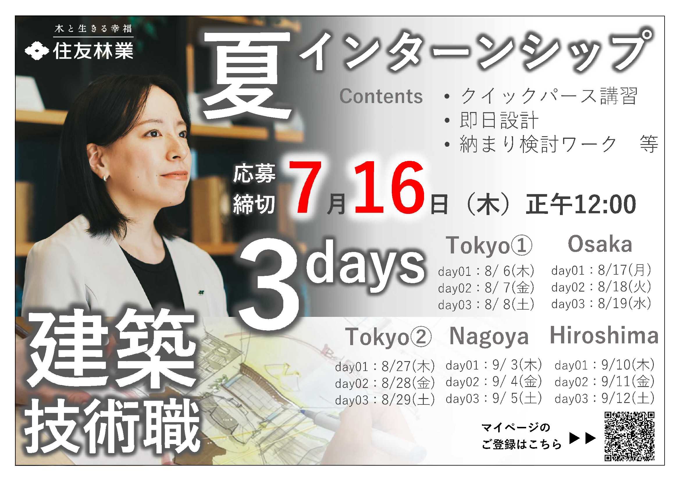 住友林業（株）7/16