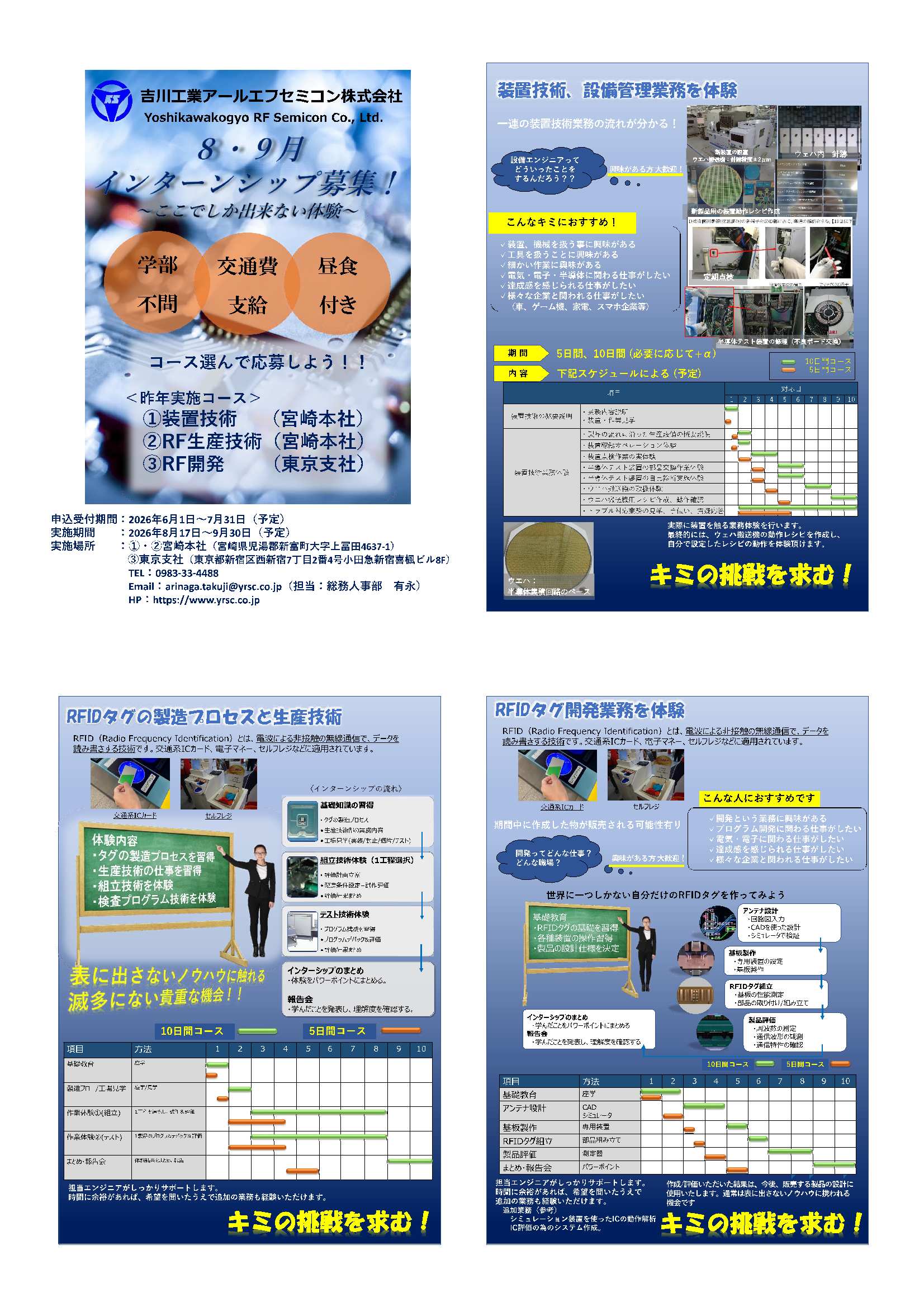 吉川工業アールエフセミコン（株）7/31