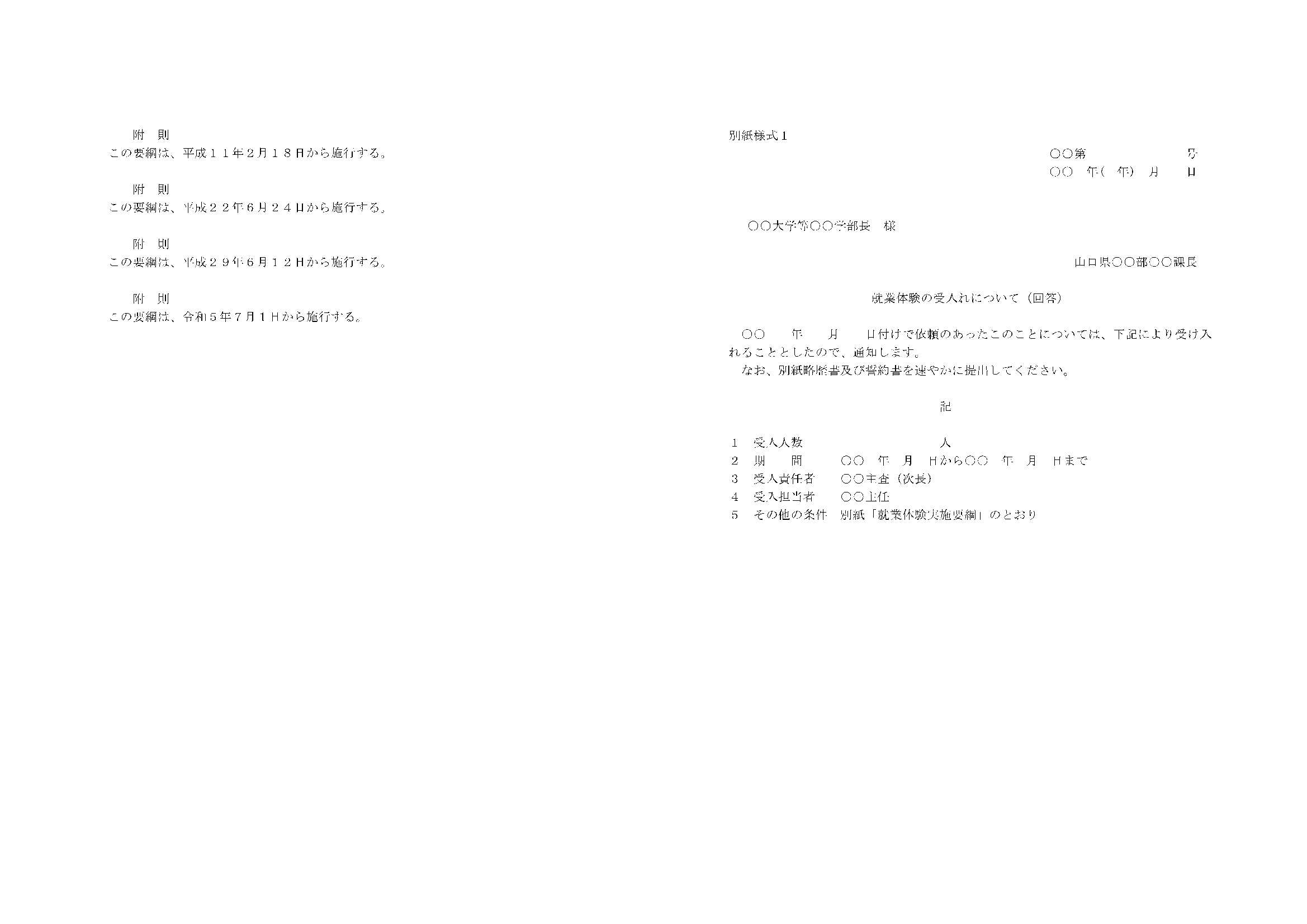 山口県7/31