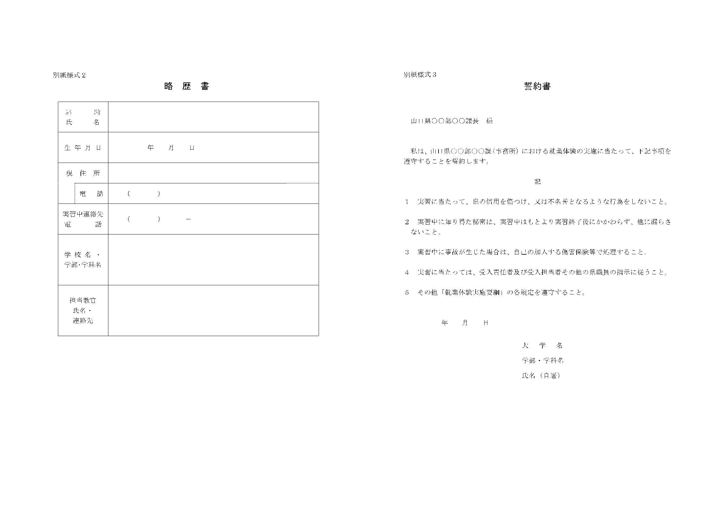 山口県7/31