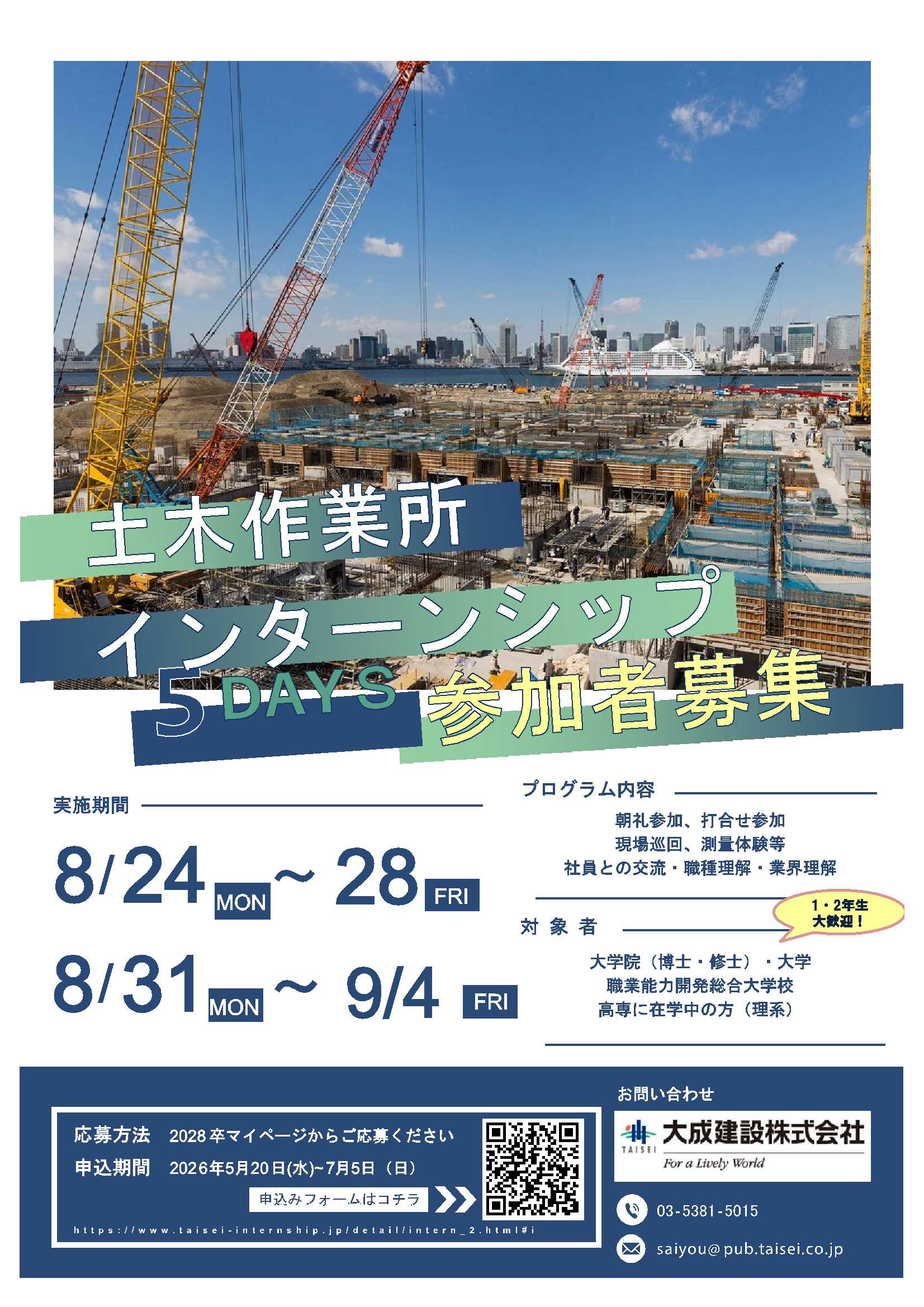 28卒大成建設（株）7/5