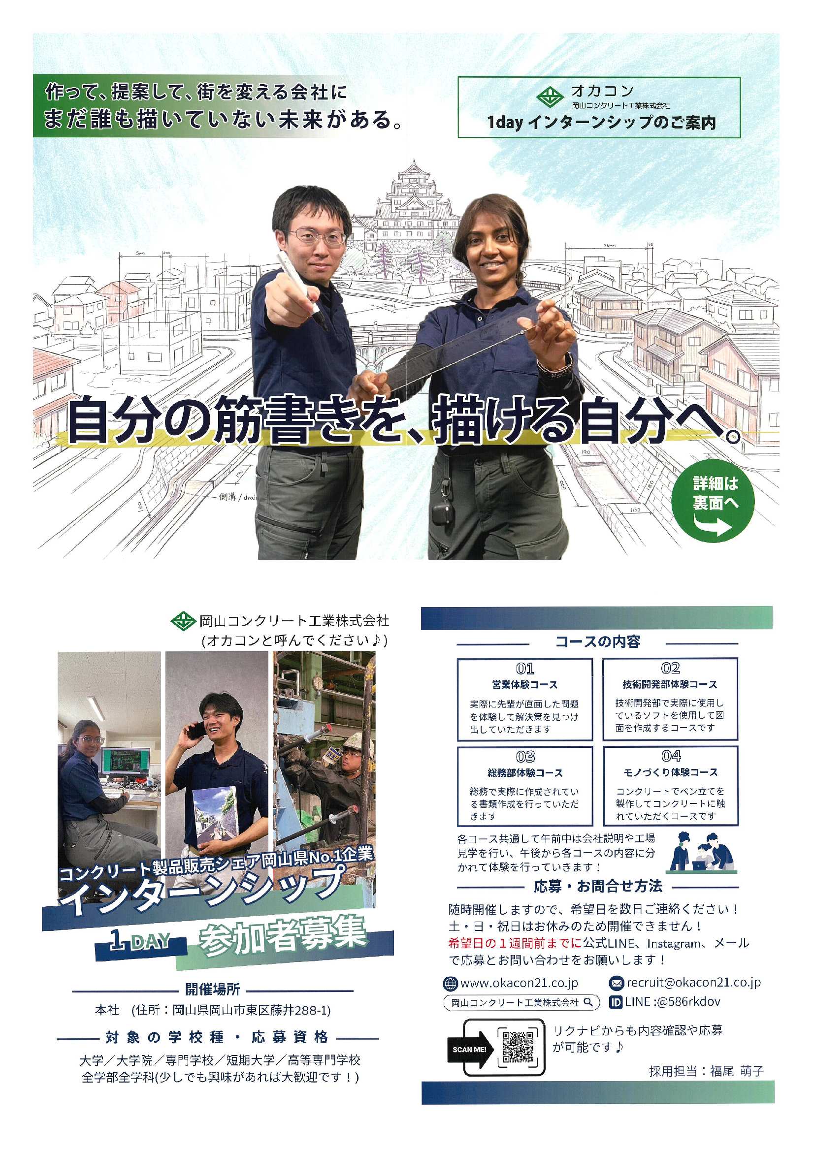 岡山コンクリート工業（株）