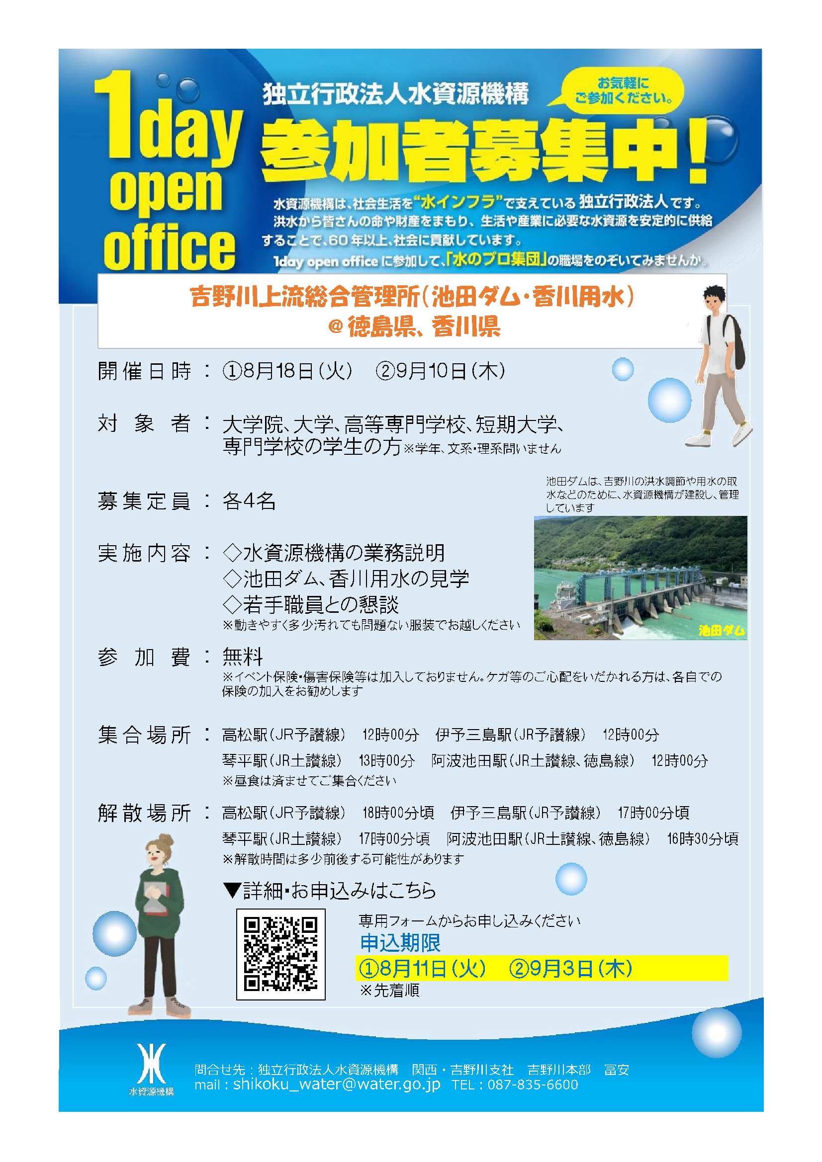 （独法）水資源機構9/3