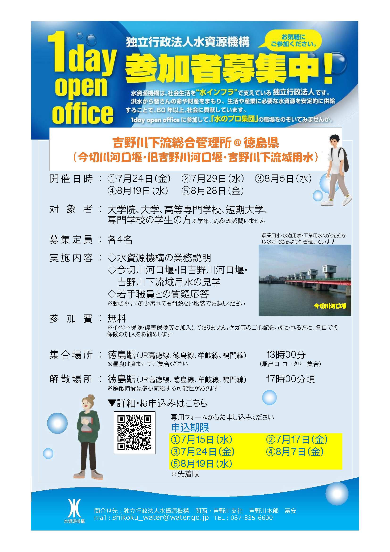 （独法）水資源機構8/19