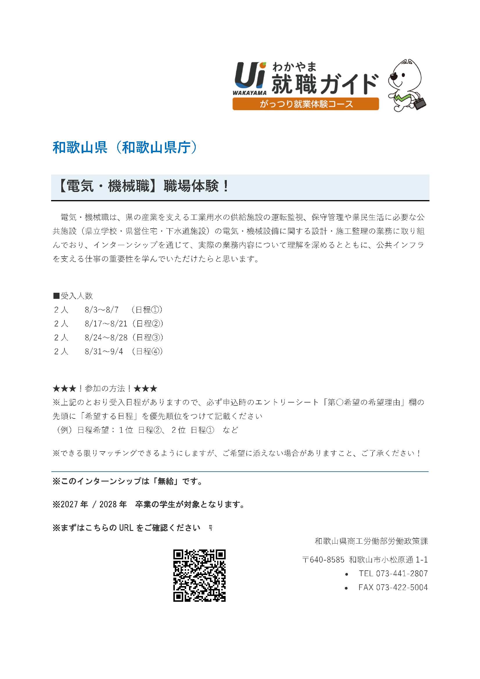 27-28卒和歌山県9/4
