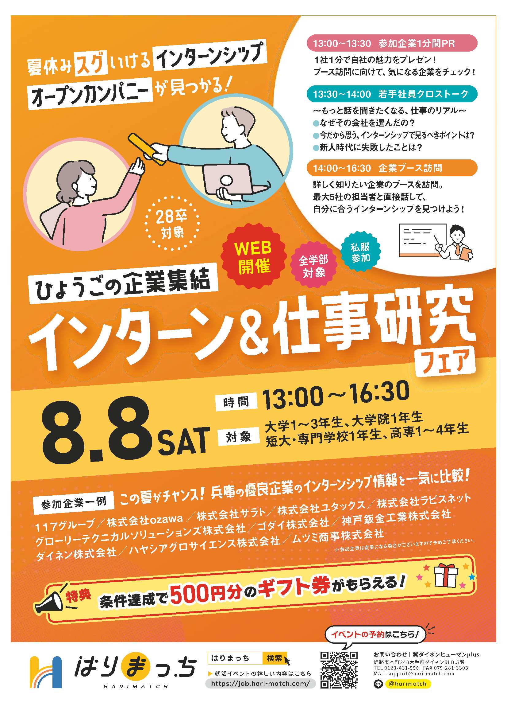 27-28卒姫路市8/8