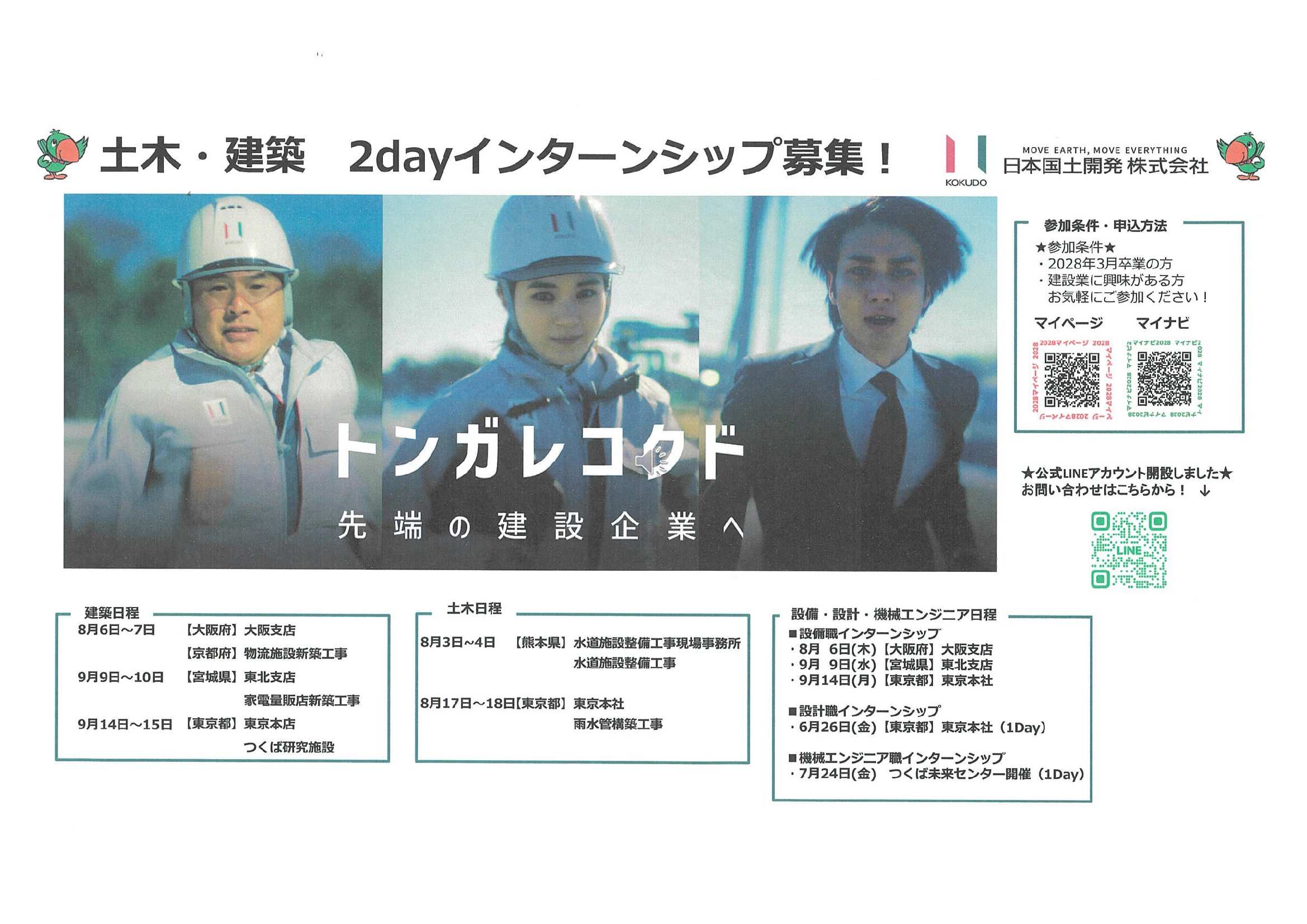 28卒日本国土開発（株）9/15
