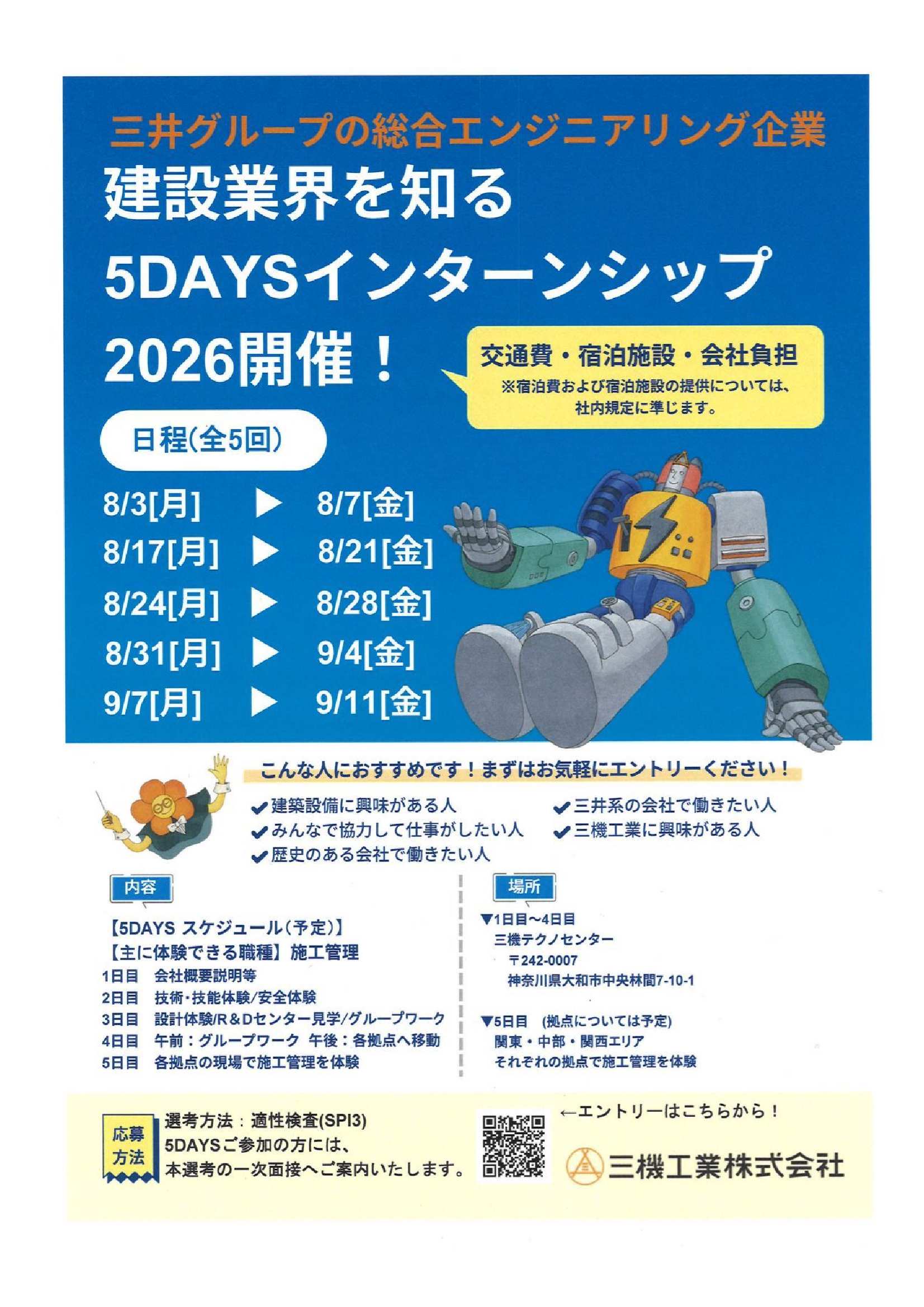三機工業（株）9/11