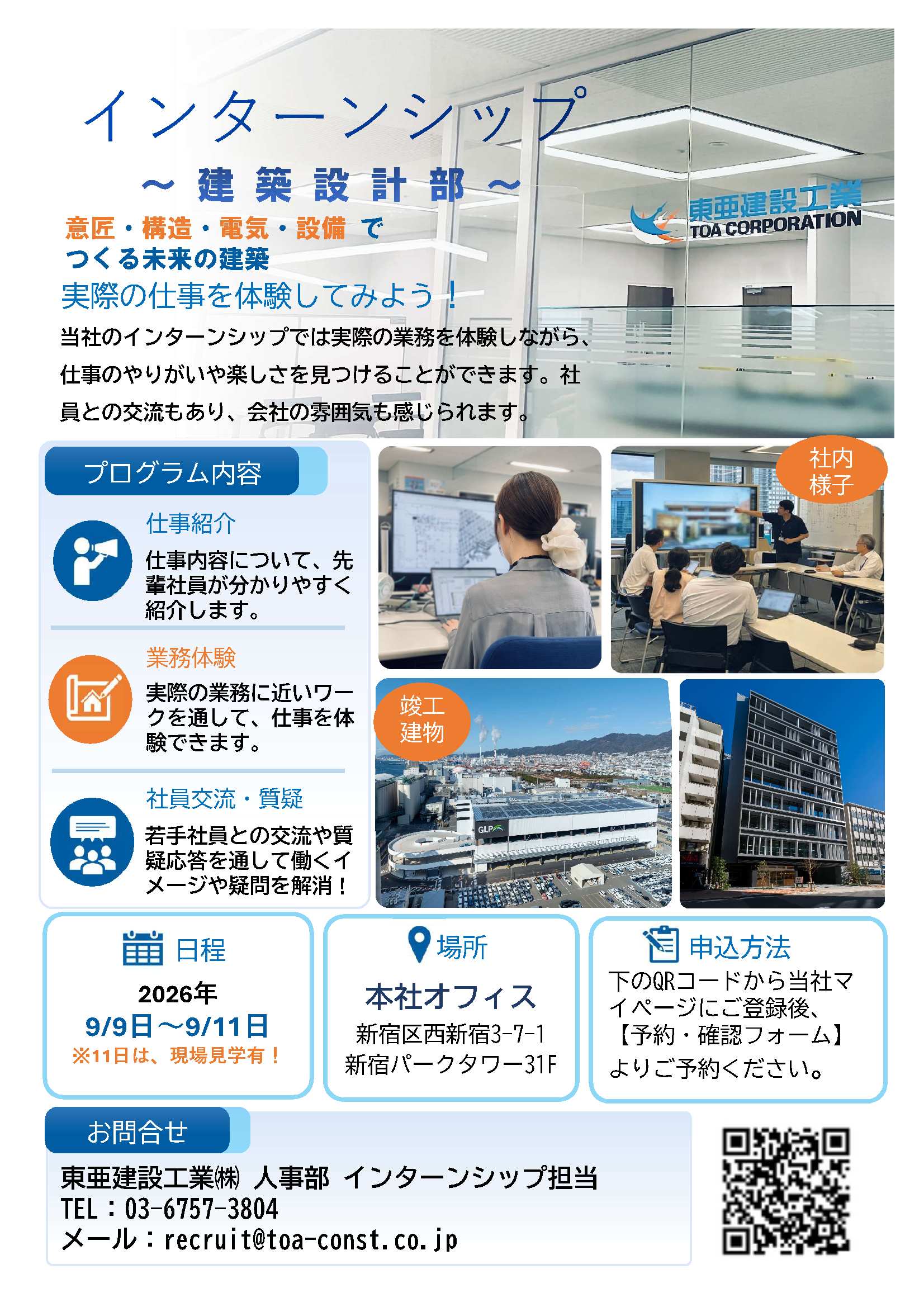 東亜建設工業（株）9/11