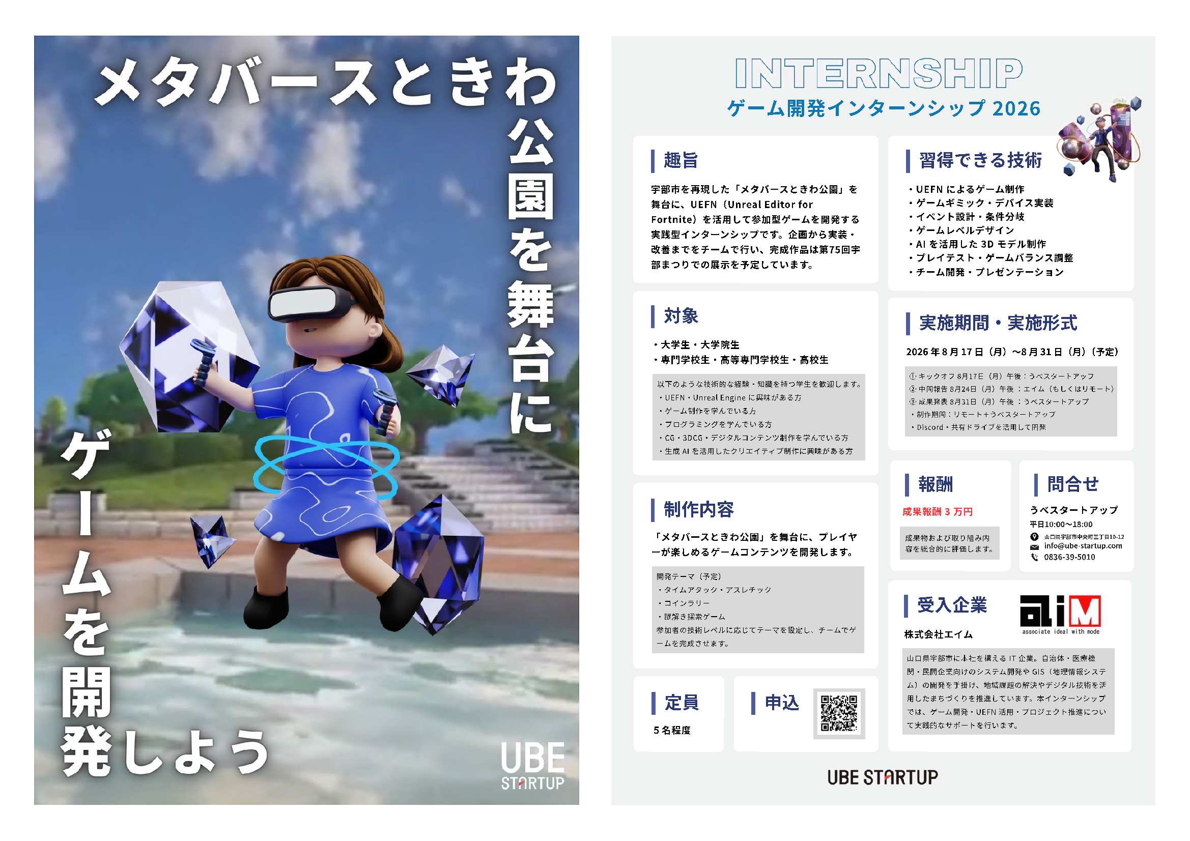うべスタートアップ8/7