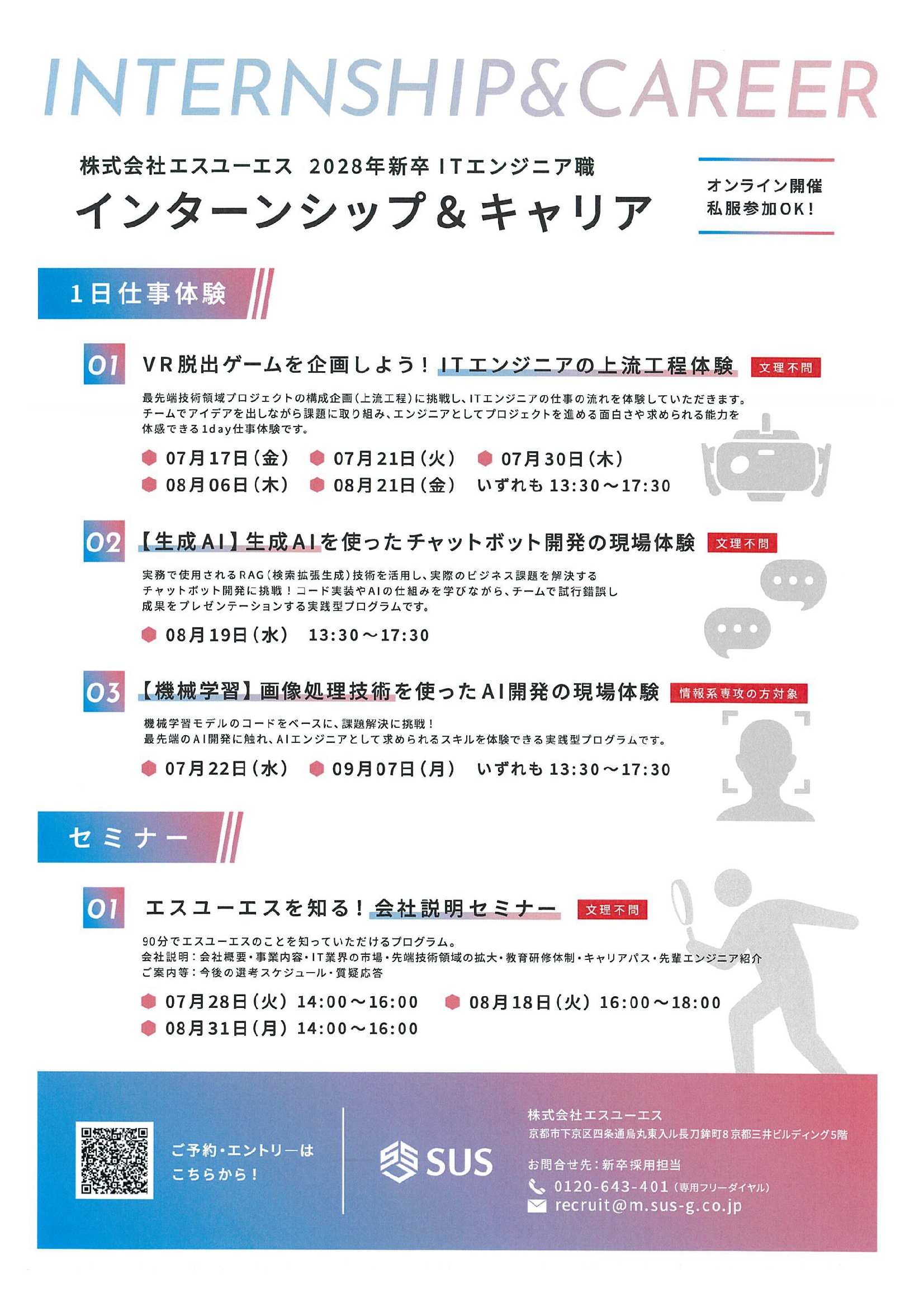 28卒（株）エスユーエス9/7
