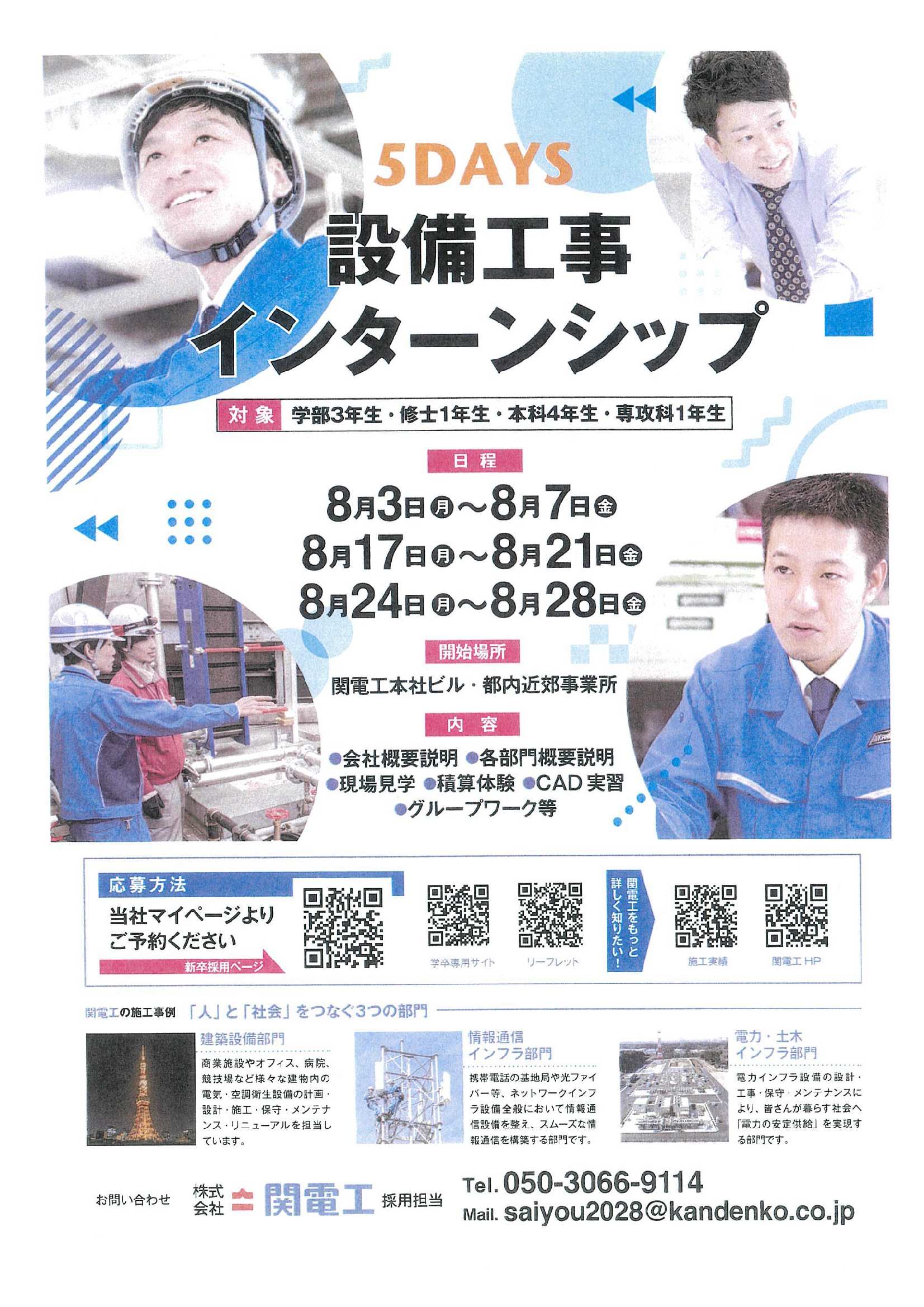 （株）関電工8/28