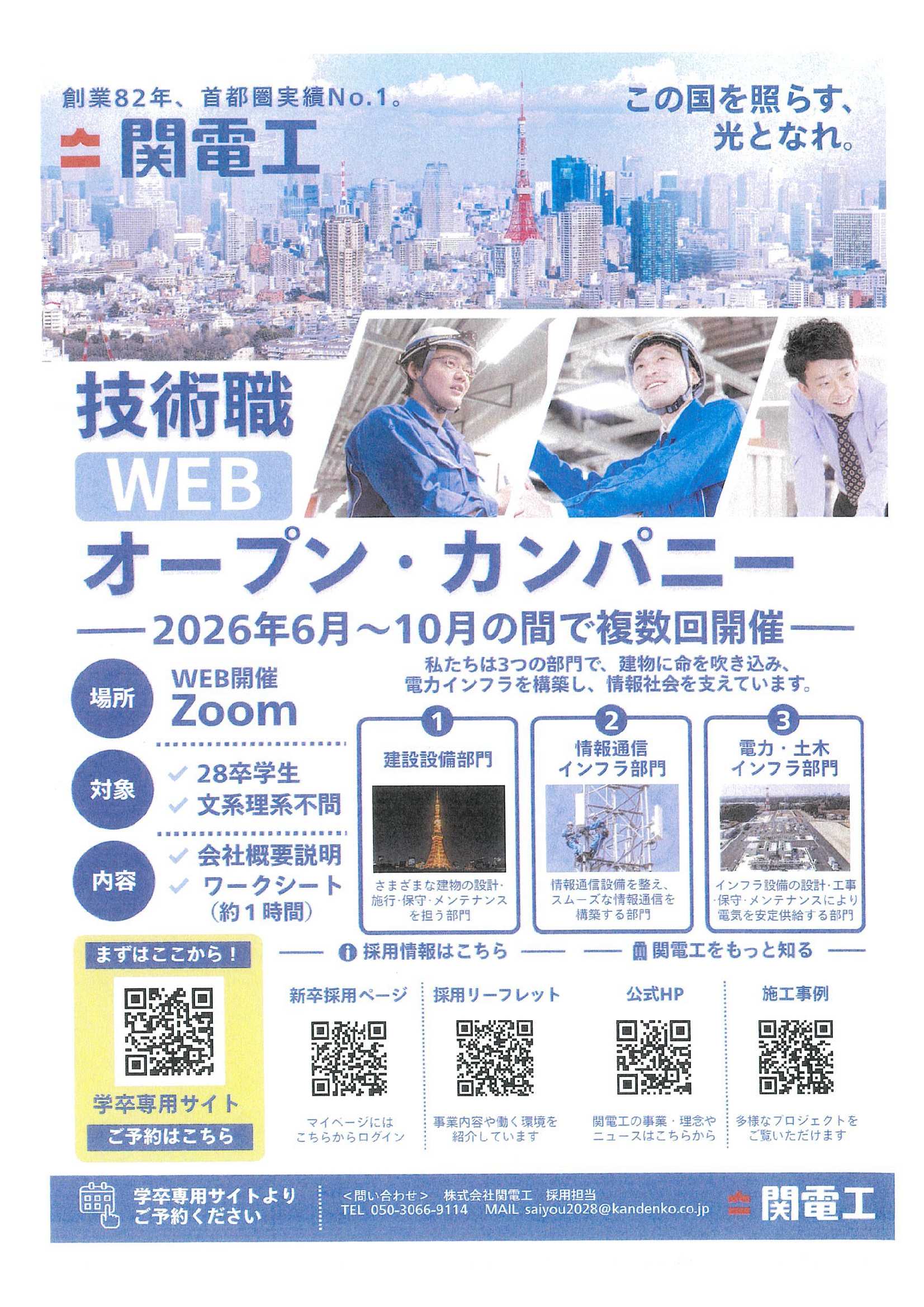 28卒（株）関電工