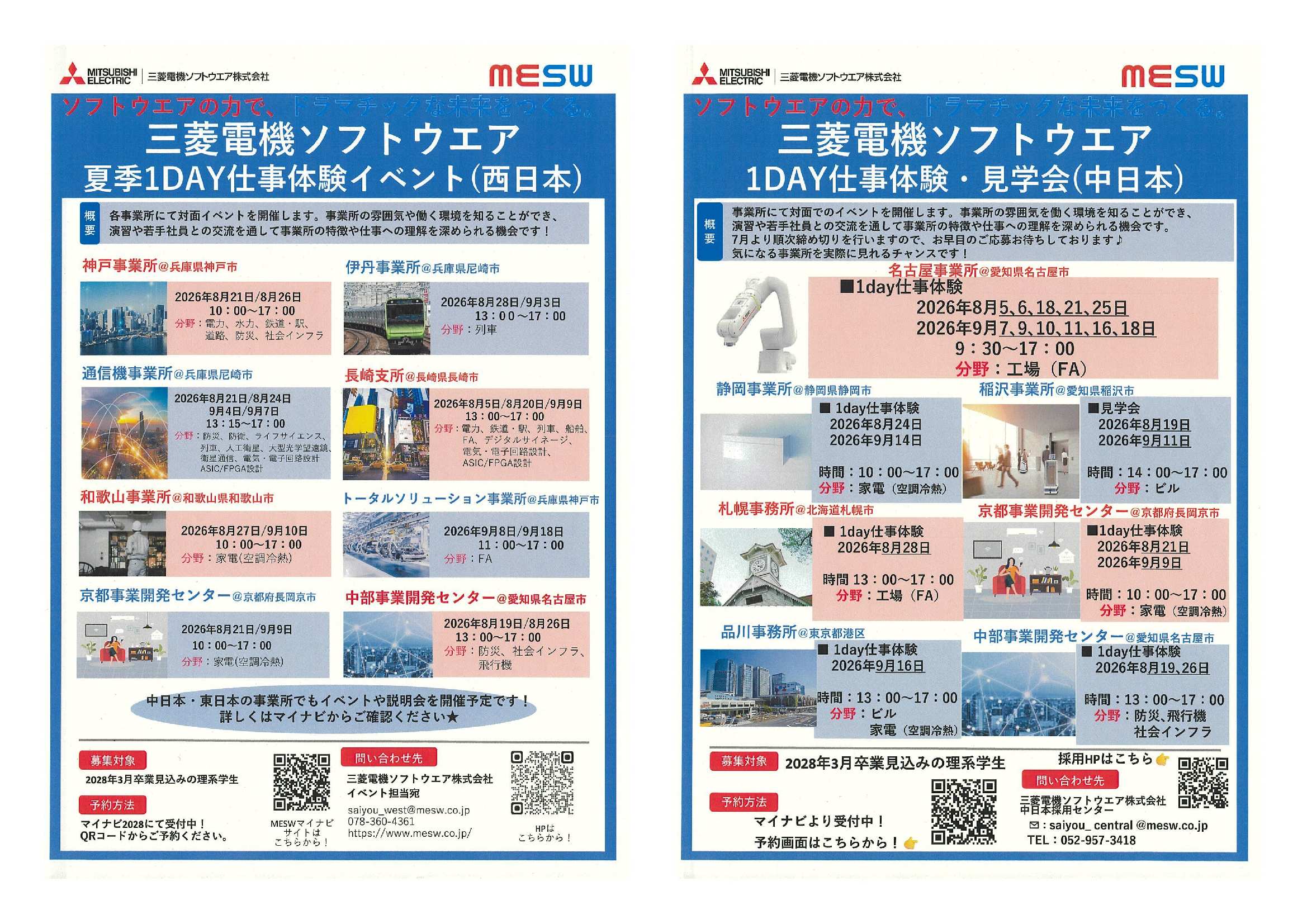 28卒三菱電機ソフトウエア（株）9/18