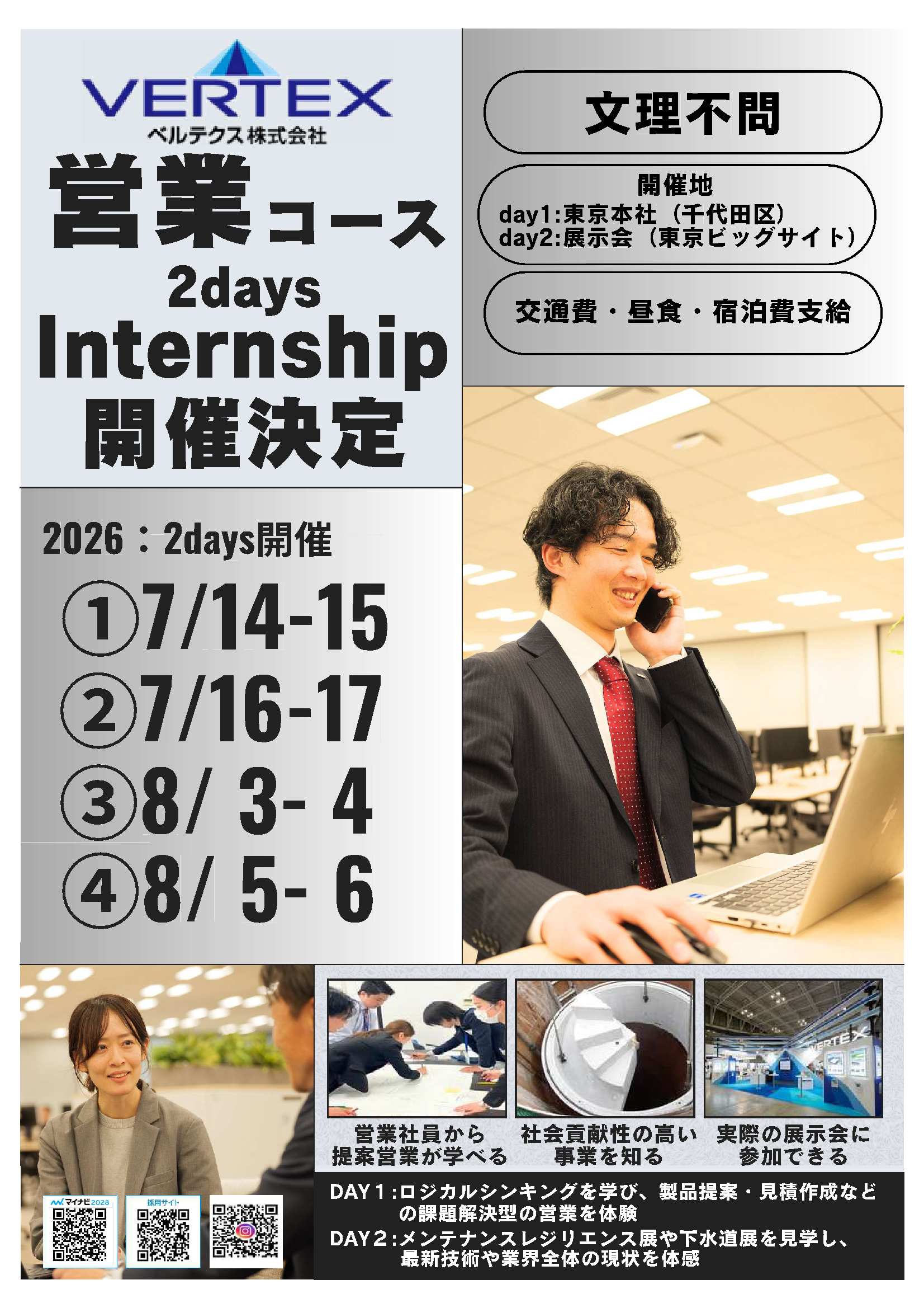 28卒ベルテクス（株）8/6