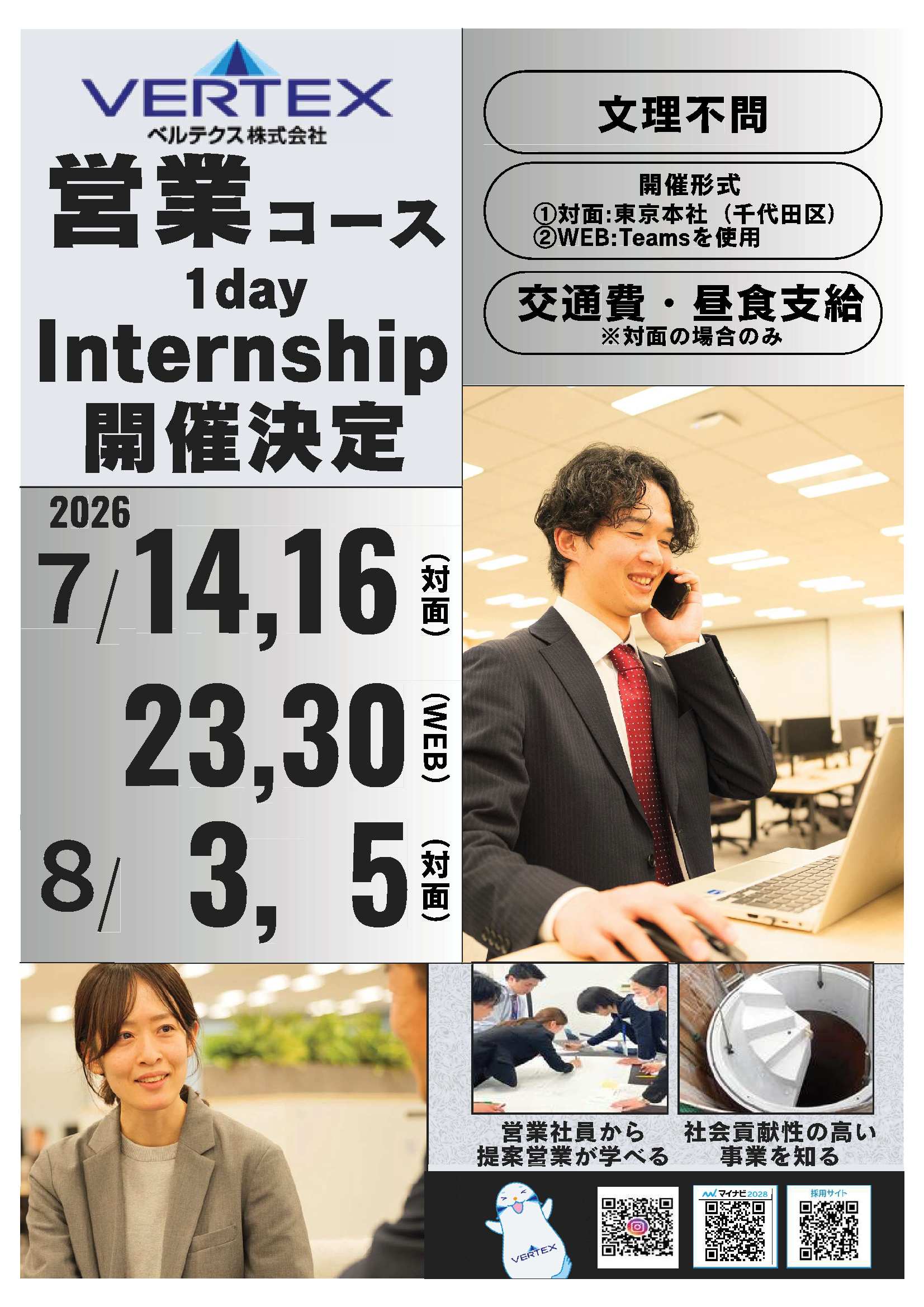 28卒ベルテクス（株）8/5