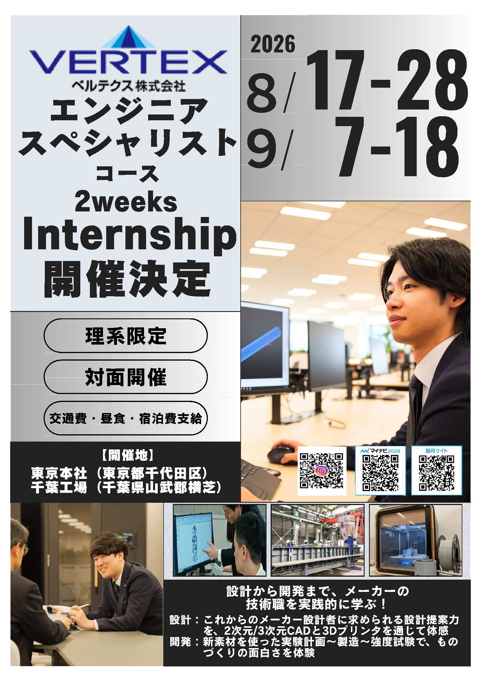 28卒ベルテクス（株）9/18