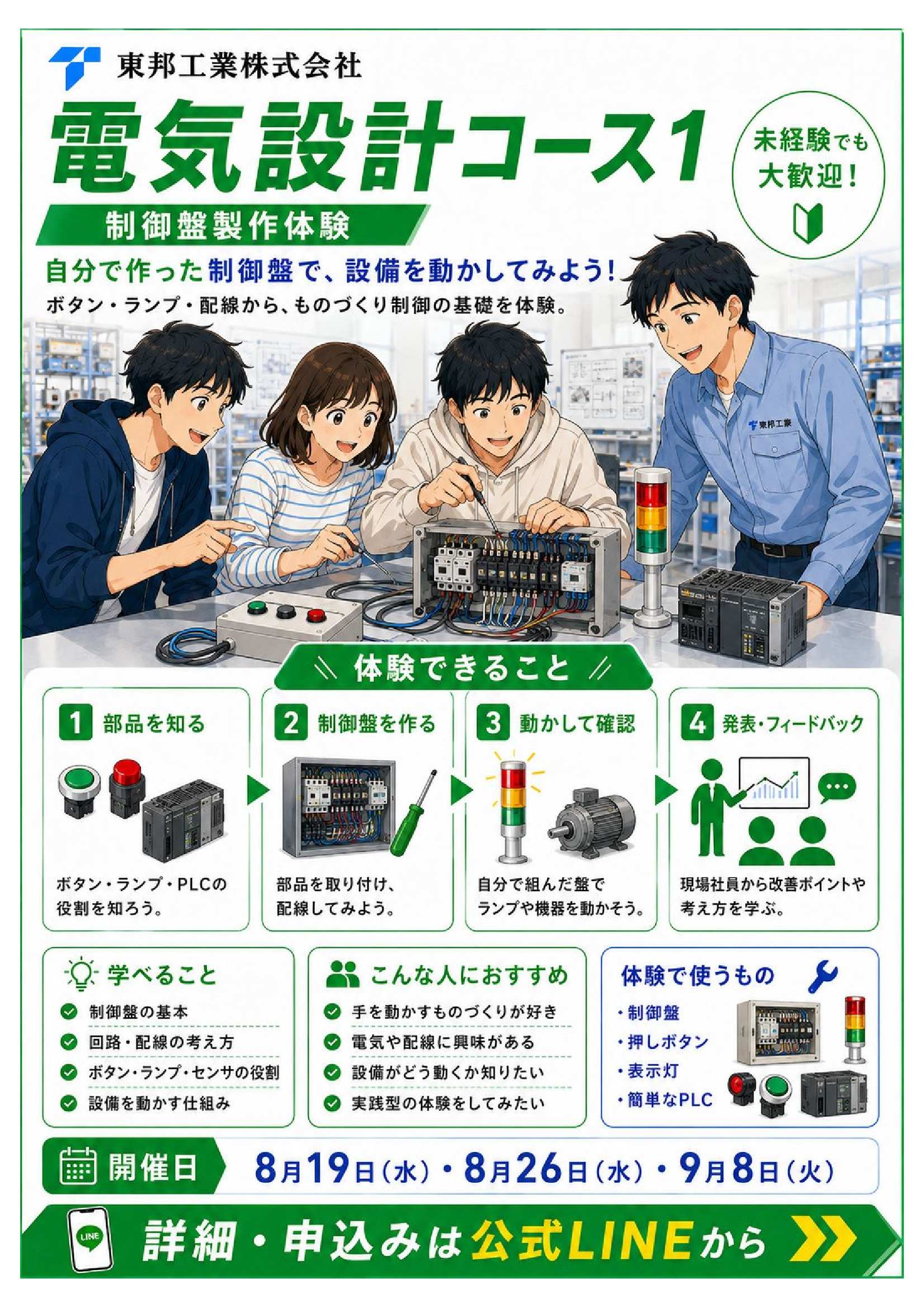 東邦工業（株）9/8