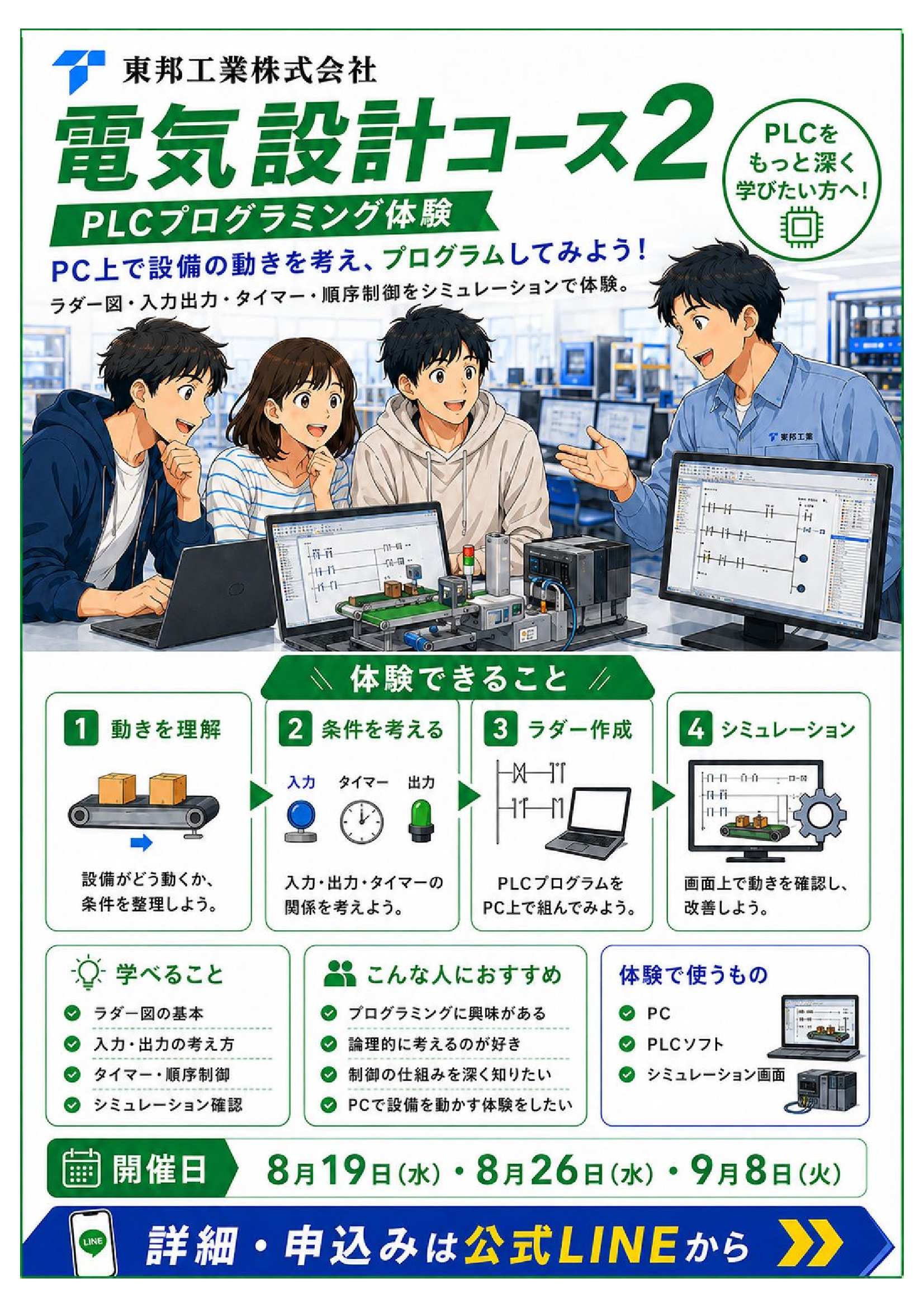 東邦工業（株）9/8
