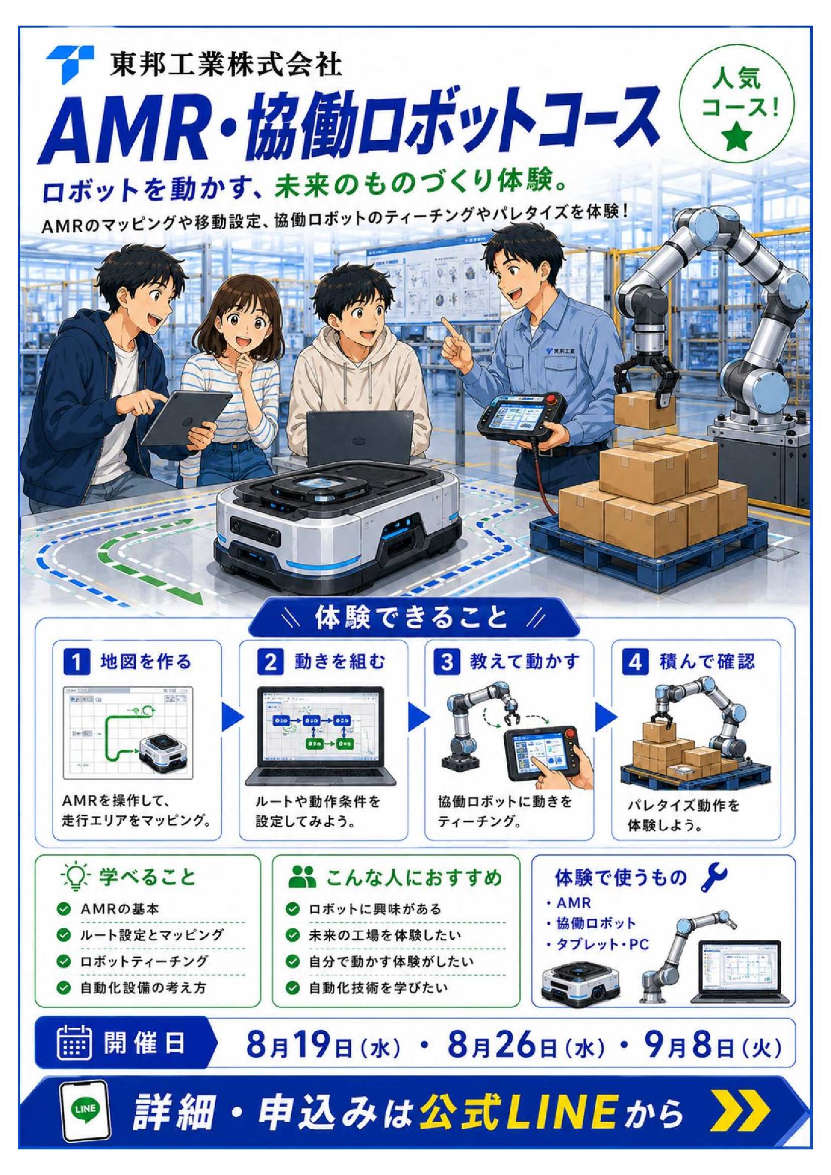 東邦工業（株）9/8