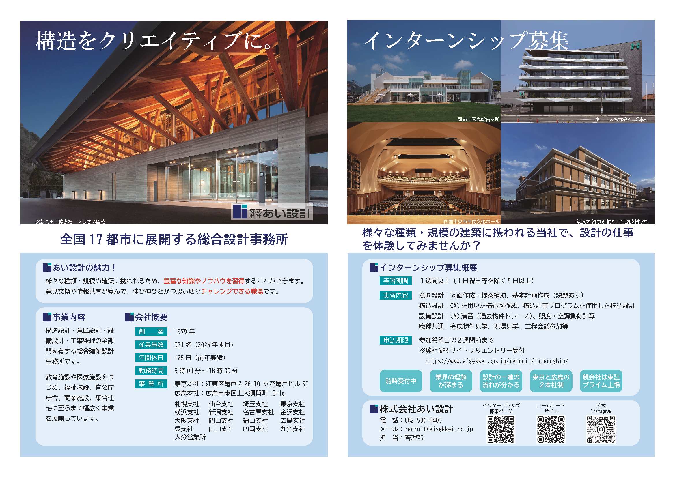 （株）あい設計