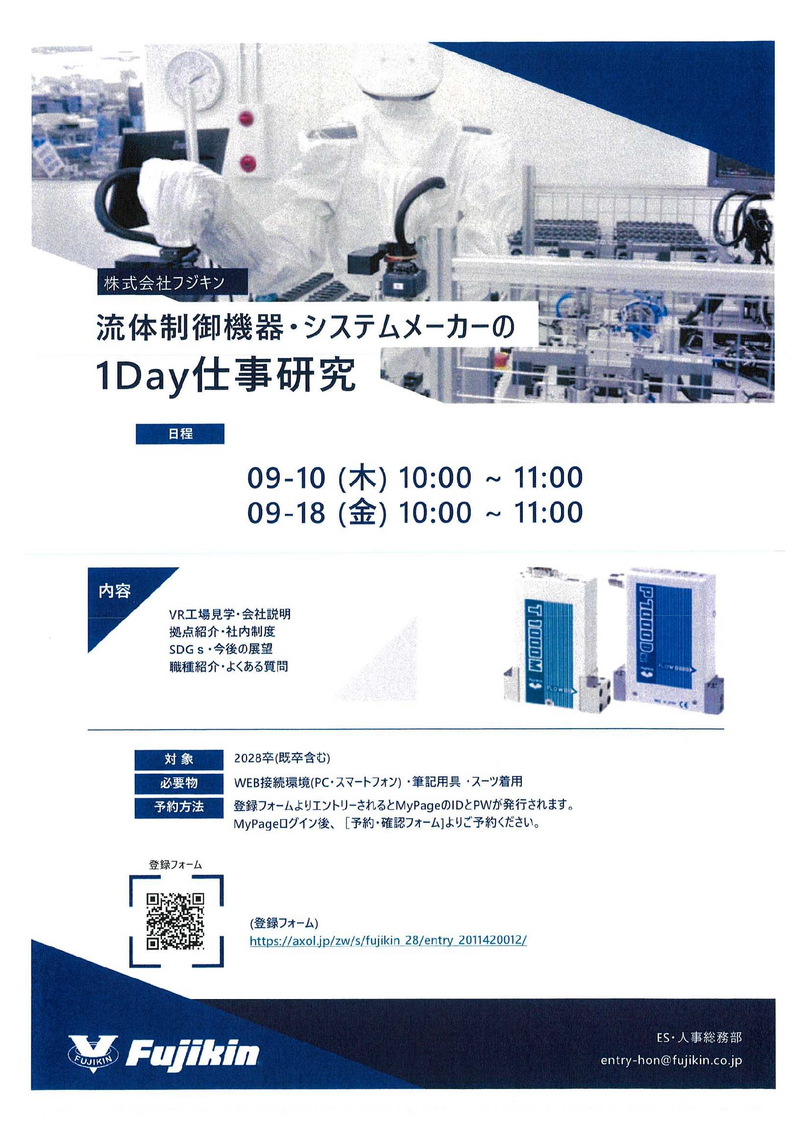 （株）フジキン9/18
