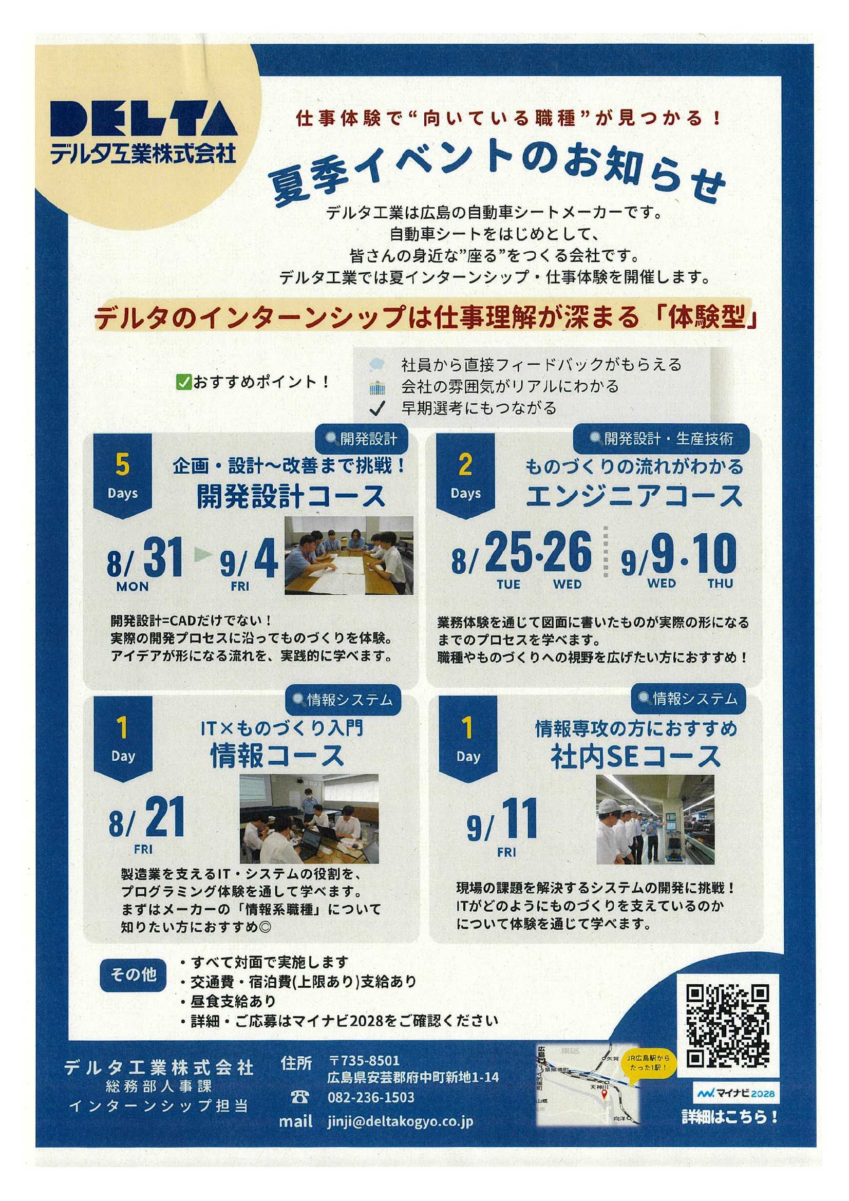 デルタ工業（株）9/11