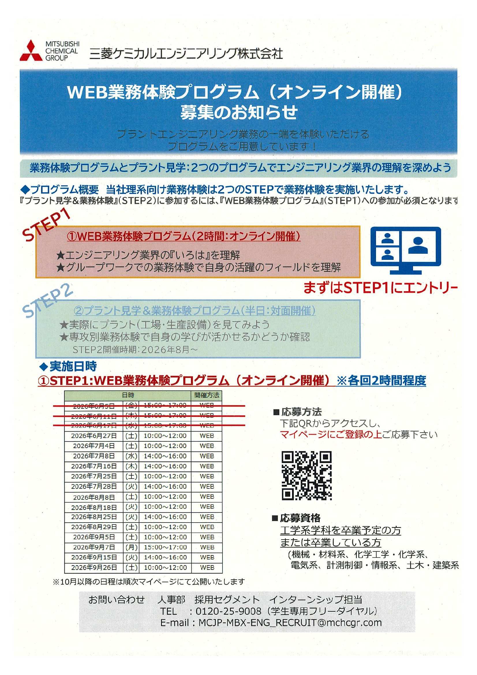 三菱ケミカルエンジニアリング（株）9/26