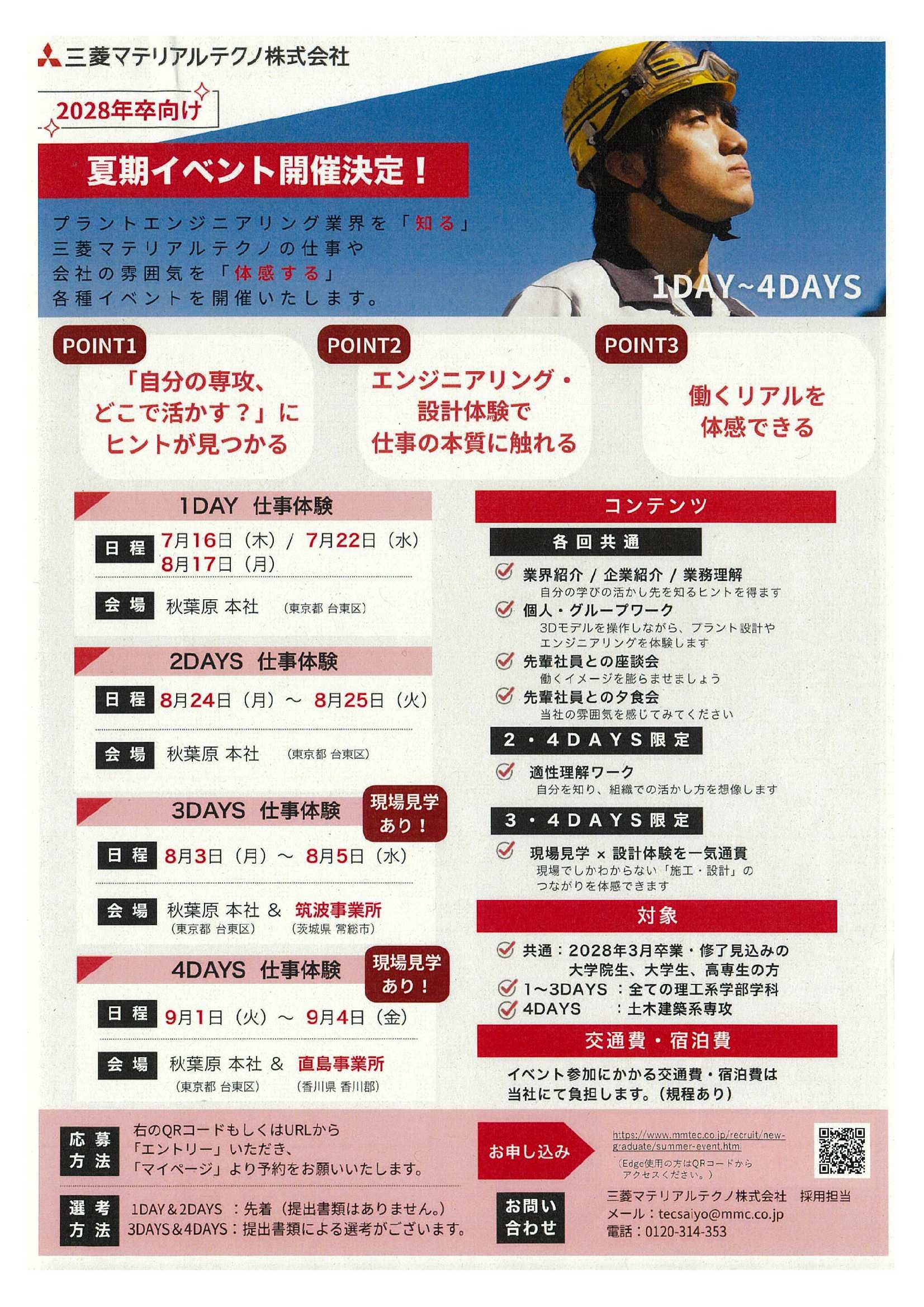 28卒三菱マテリアルテクノ（株）9/4