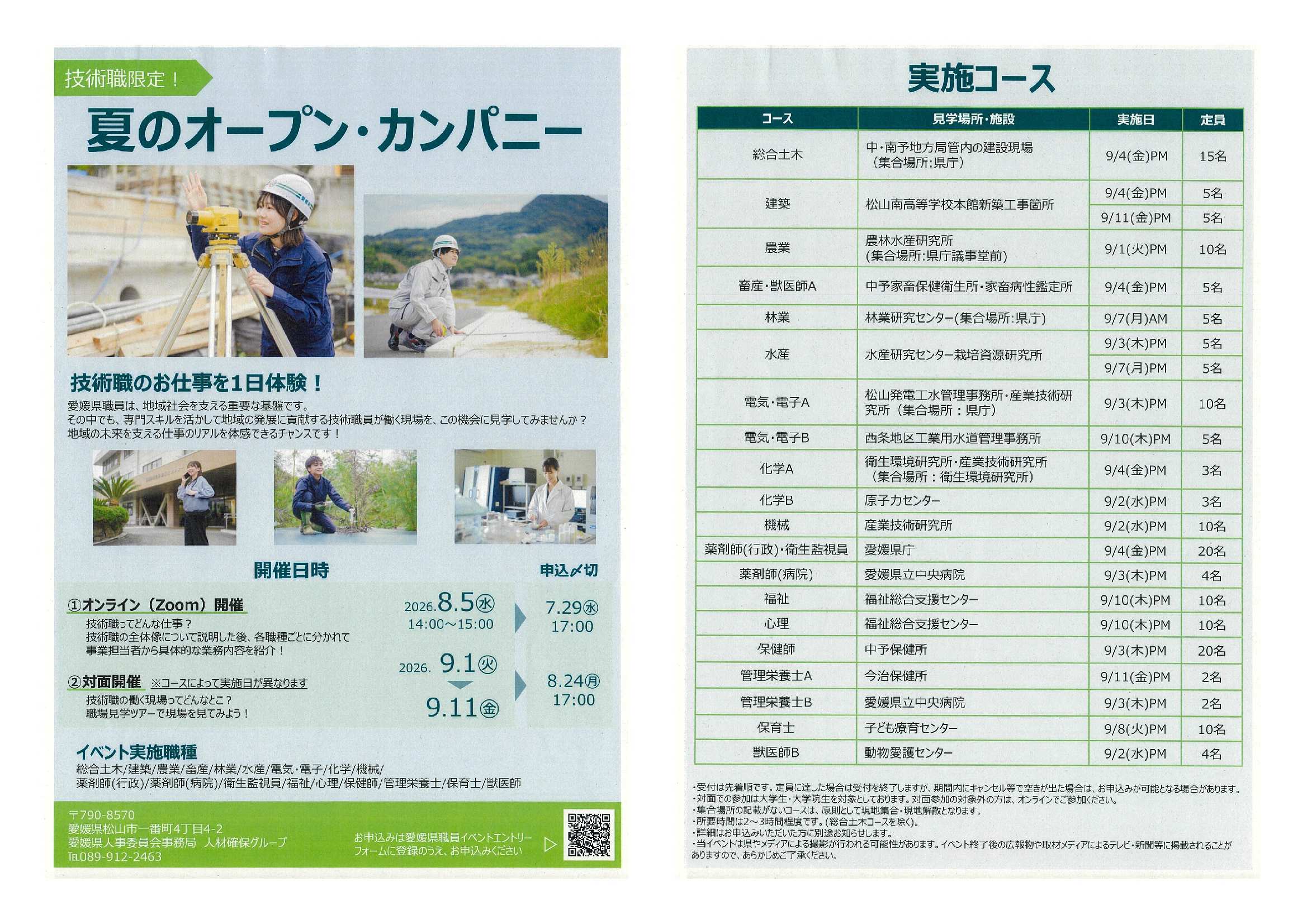 愛媛県8/24