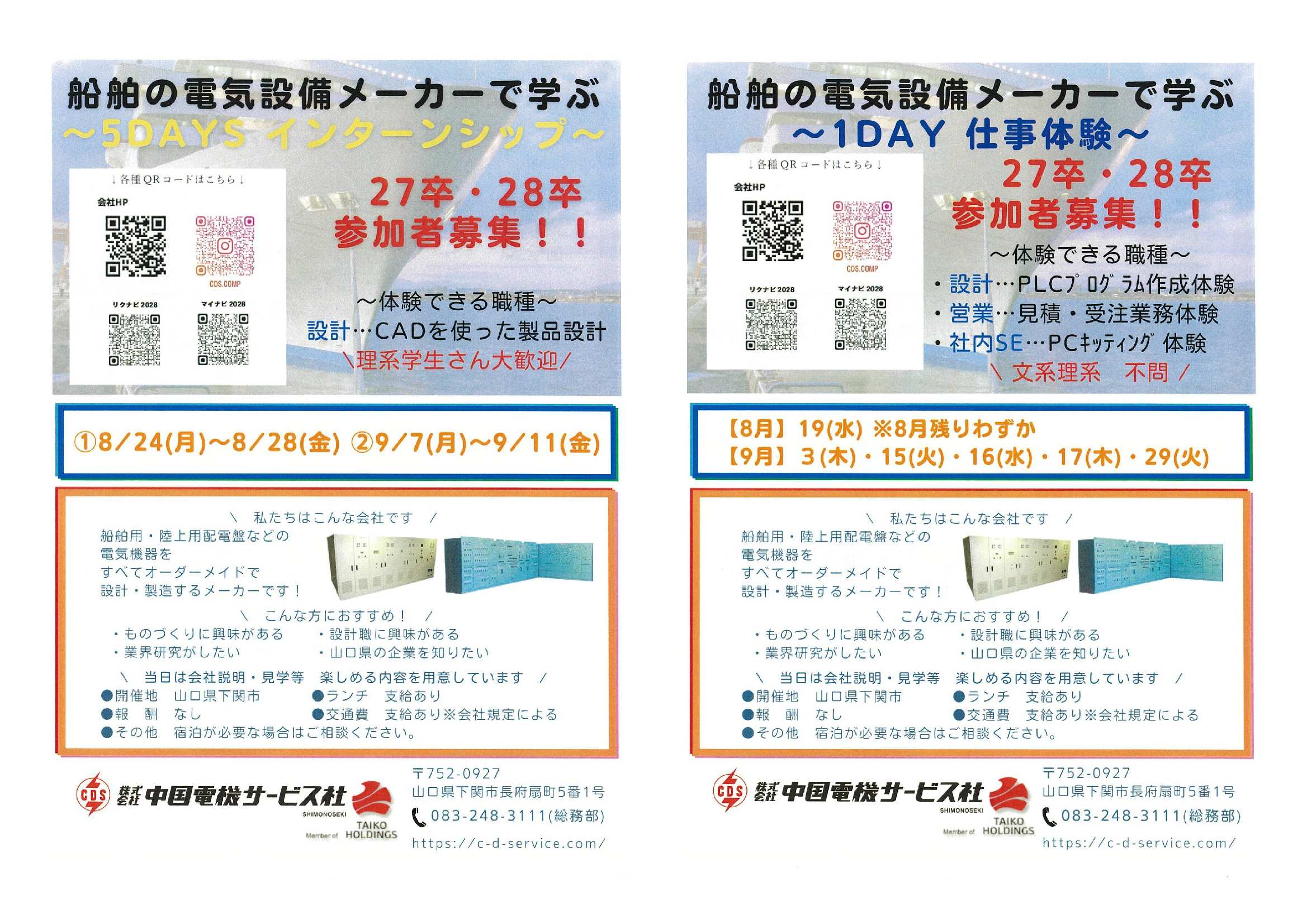 27・28卒（株）中国電機サービス社9/29