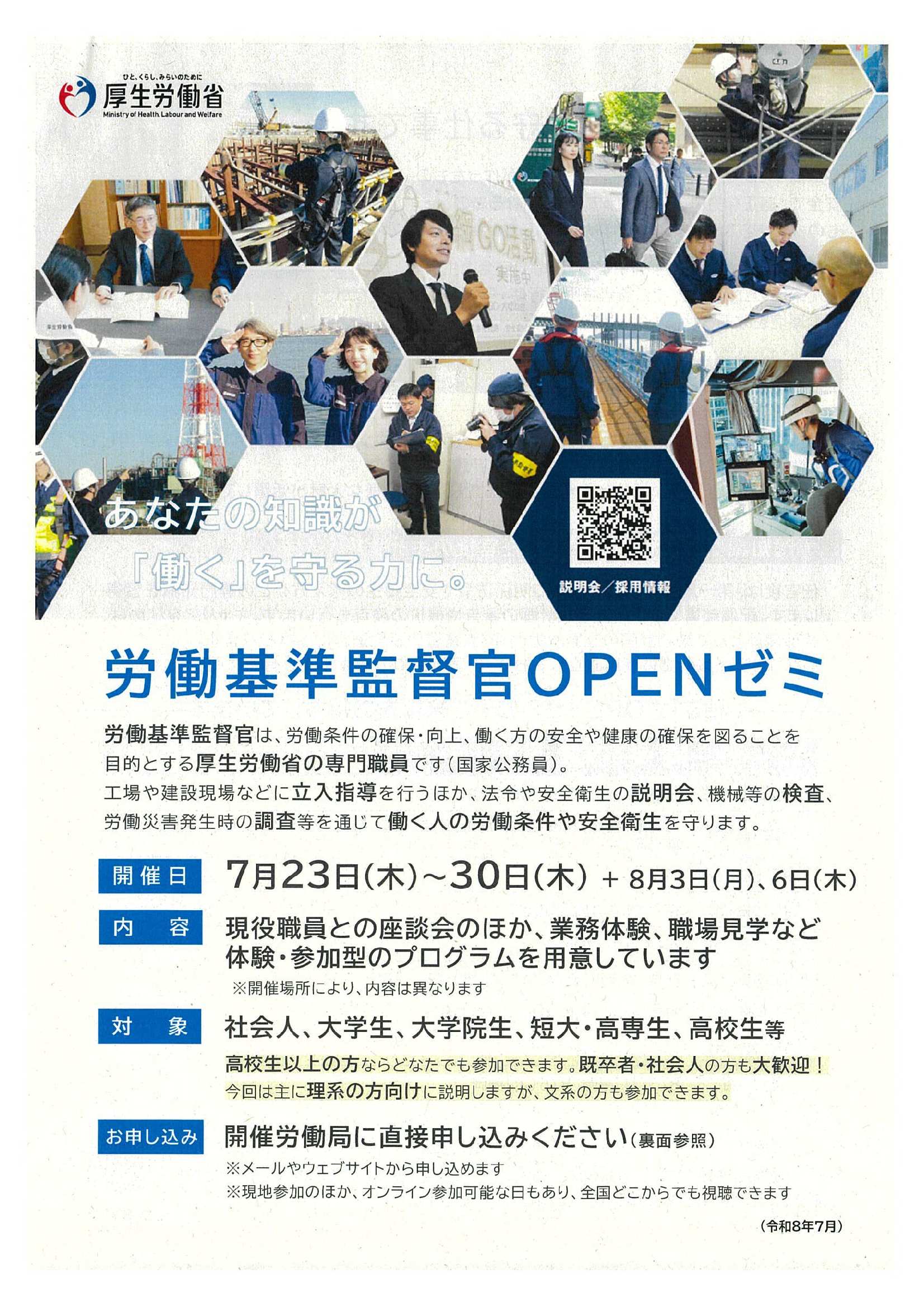 厚生労働省