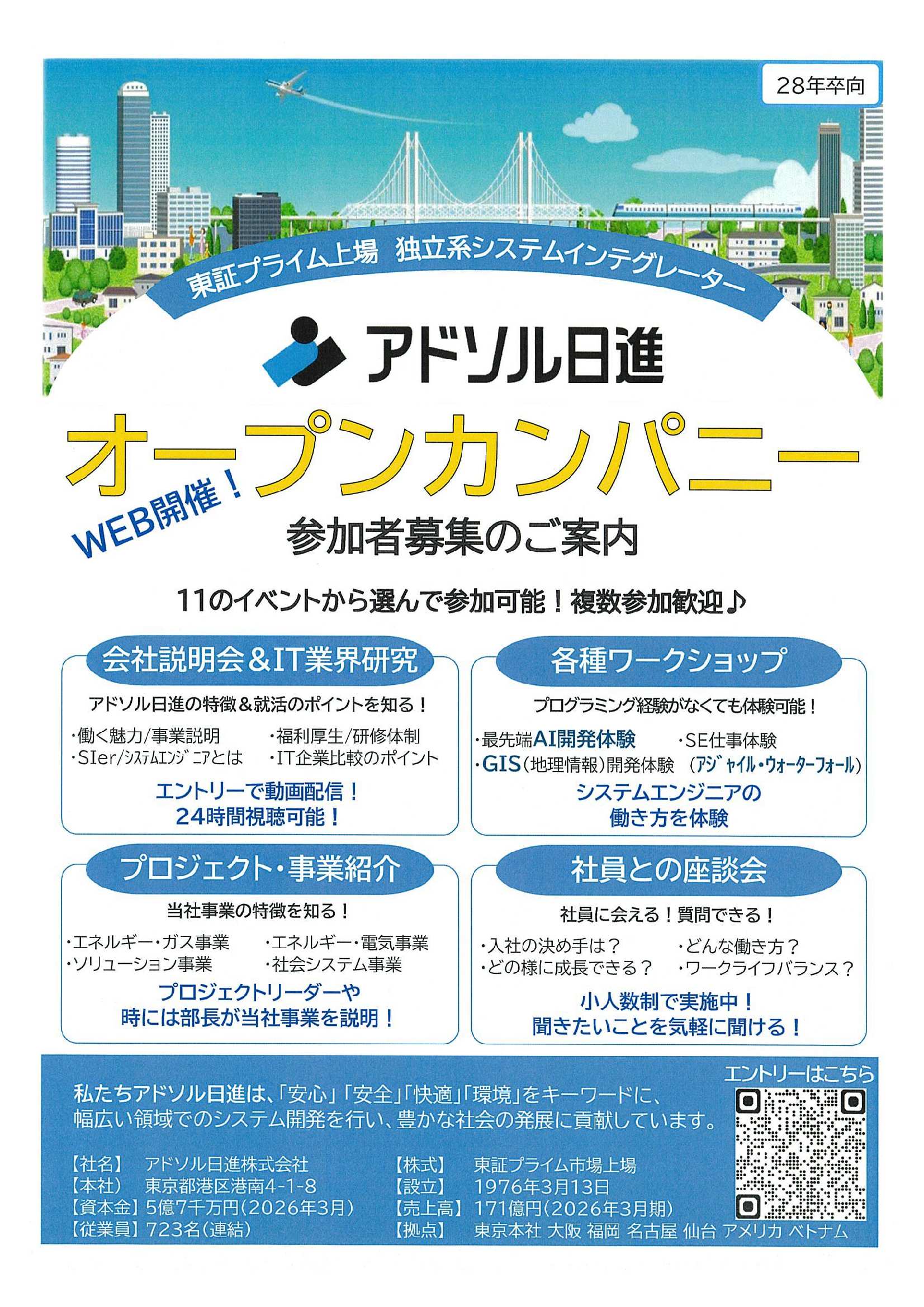 28卒アドソル日進（株）