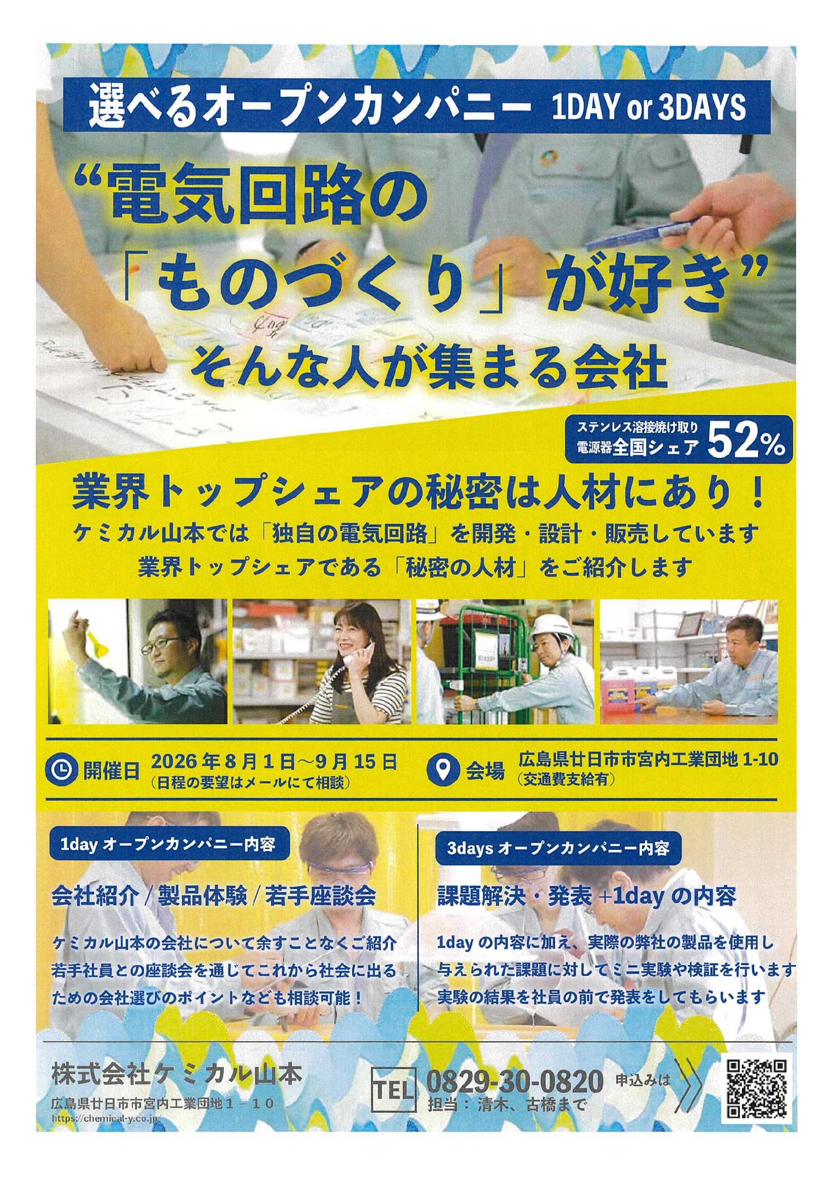 （株）ケミカル山本9/15