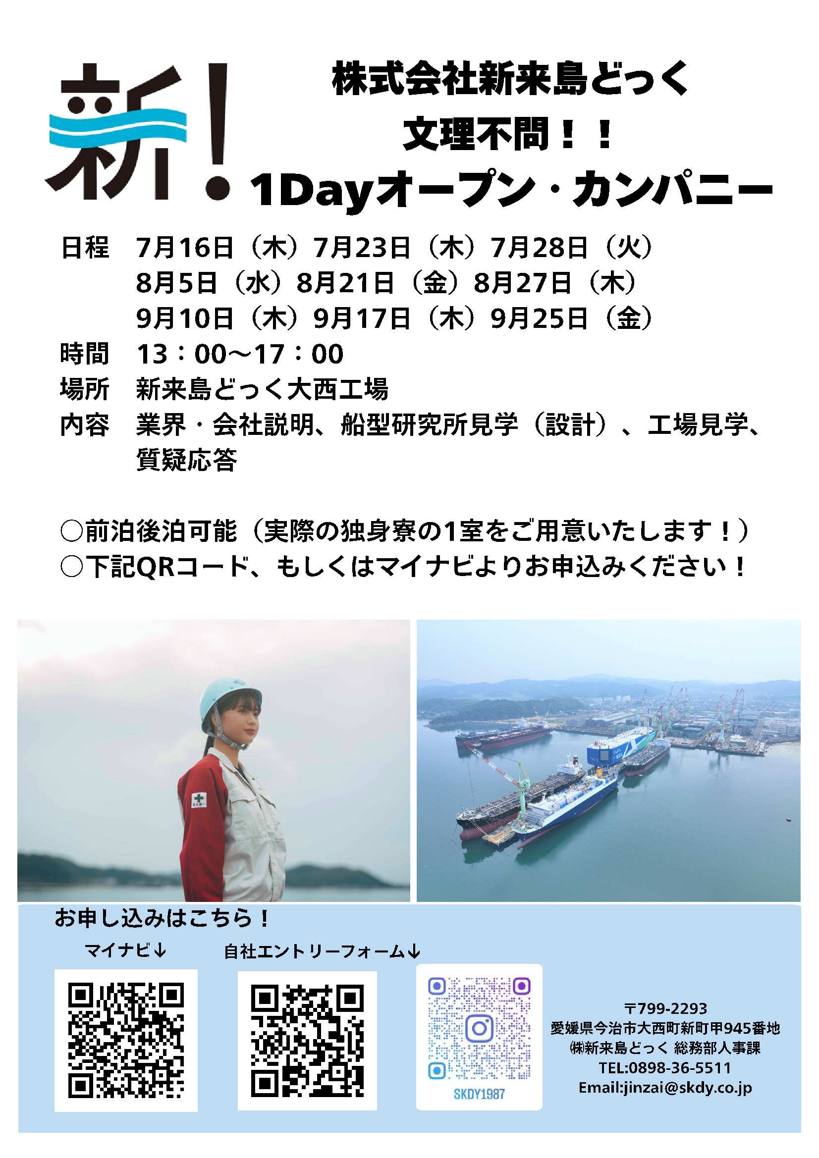 （株）新来島どっく9/25