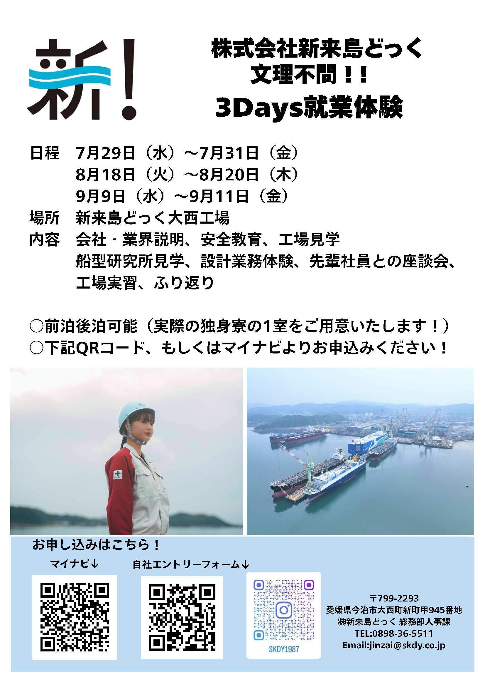 （株）新来島どっく9/11