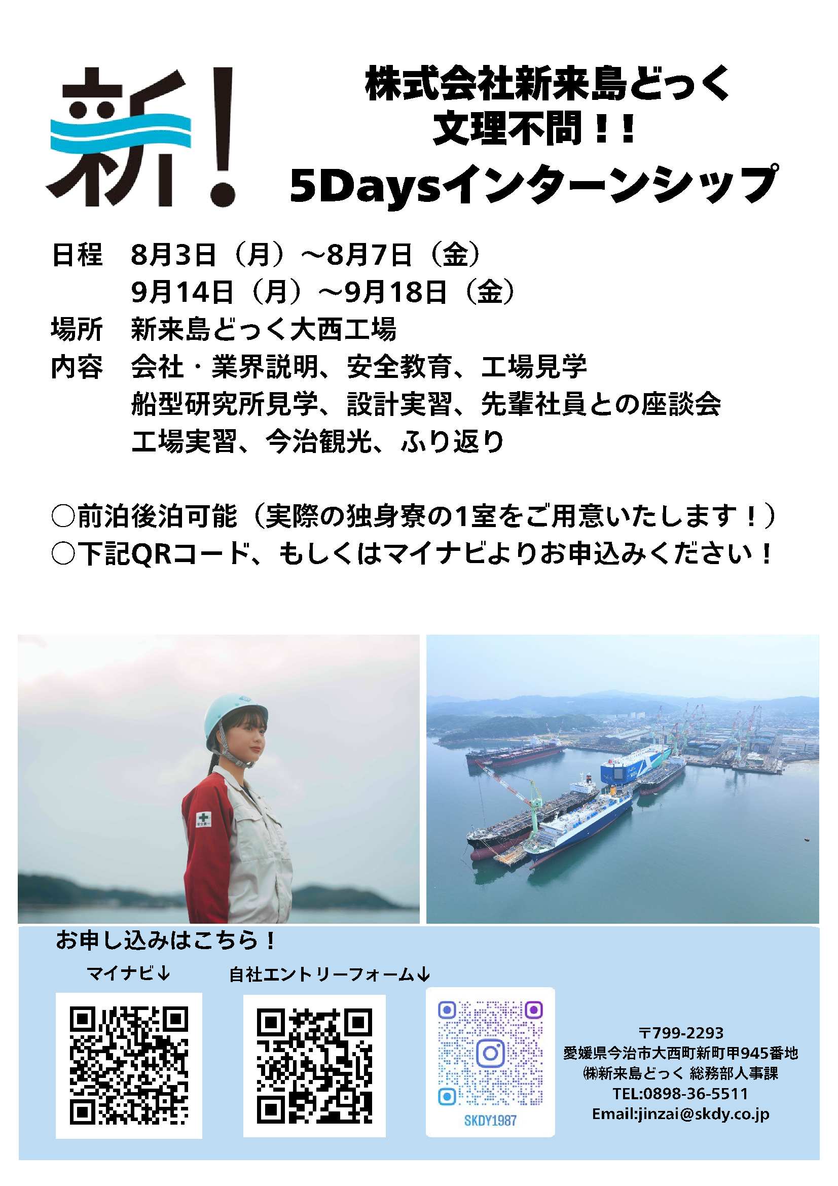 （株）新来島どっく9/18
