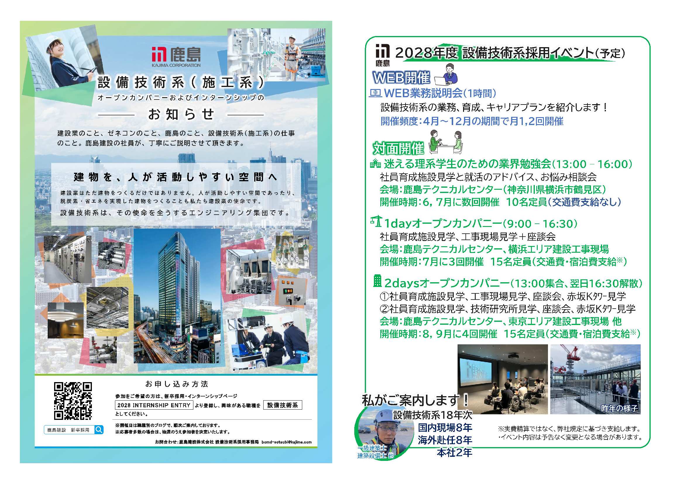 28卒鹿島建設（株）