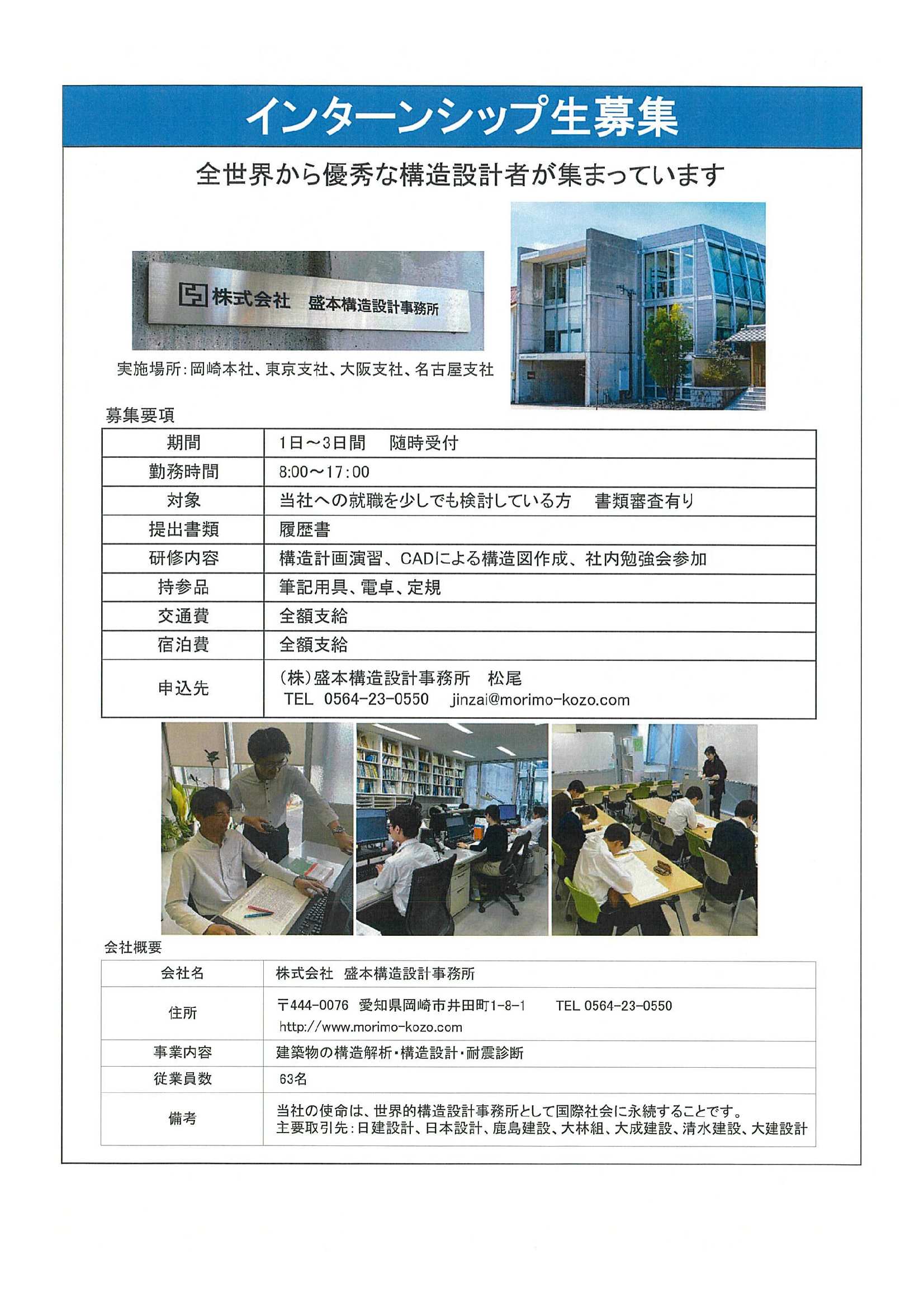 （株）盛本構造設計事務所