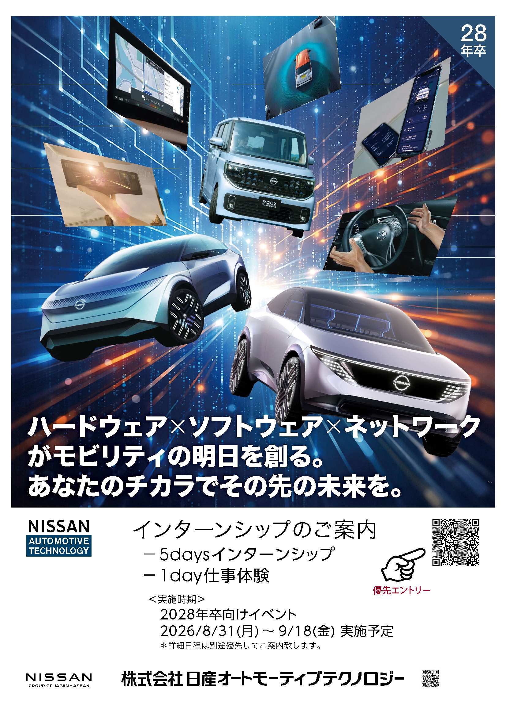 28卒（株）日産オートモーティブテクノロジー9/18