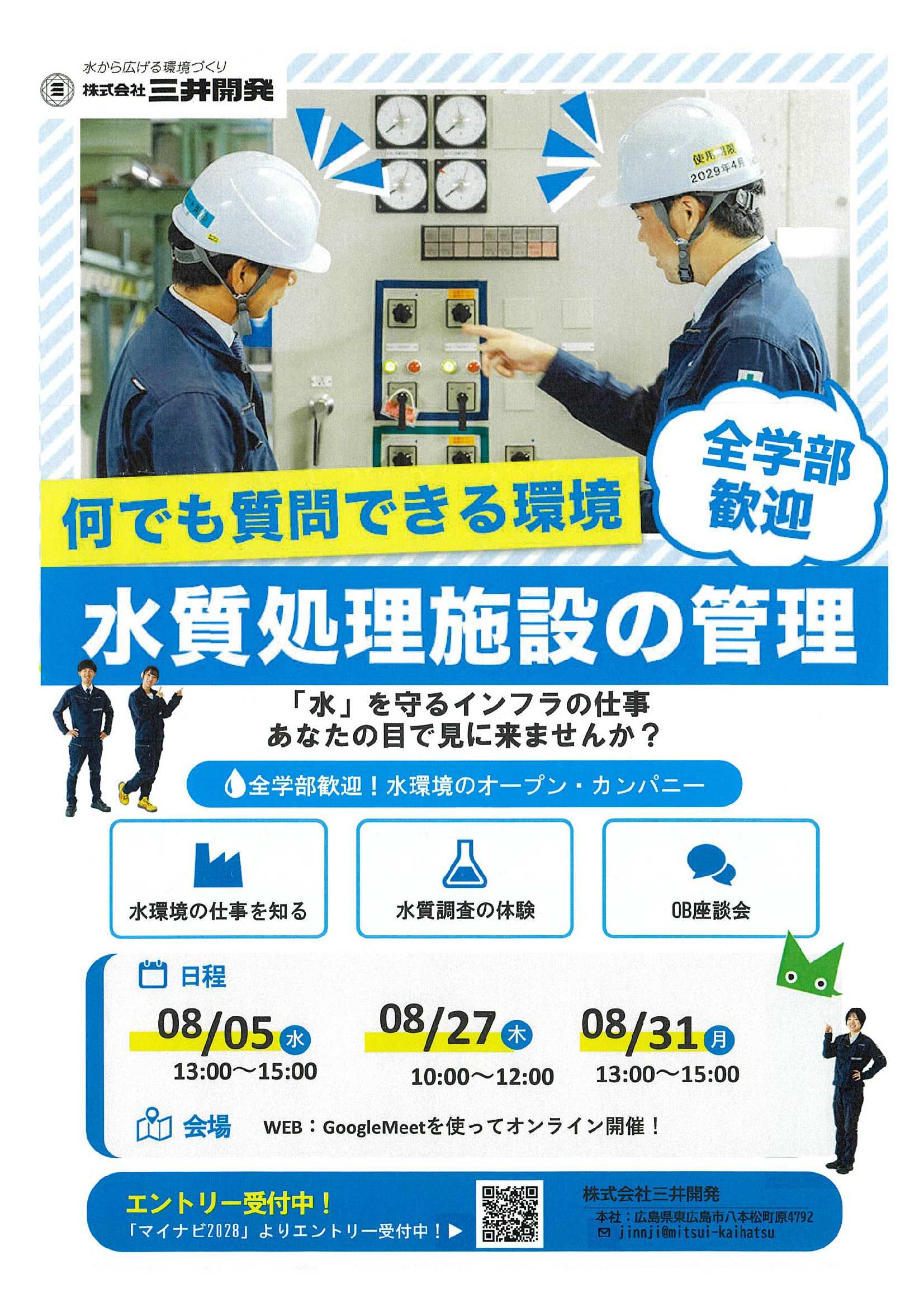 （株）三井開発8/31