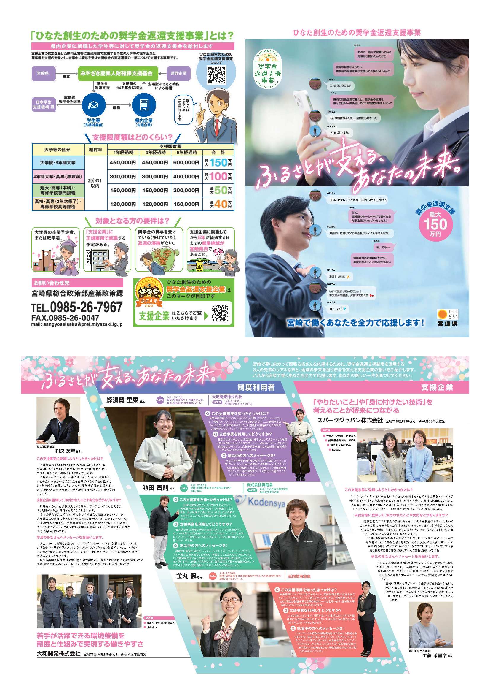 宮崎県奨学金返還支援制度