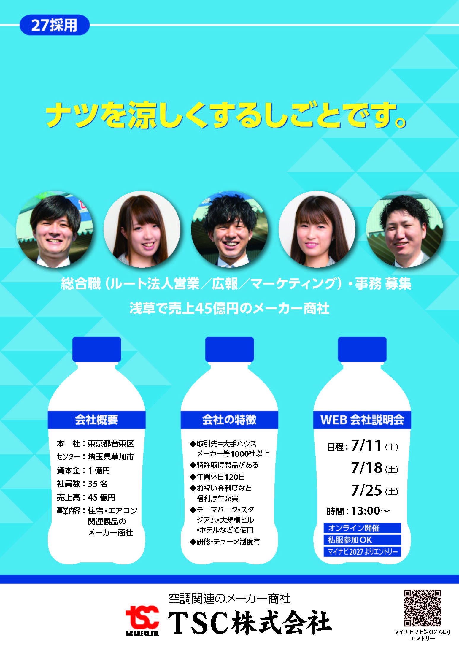 TSC7月