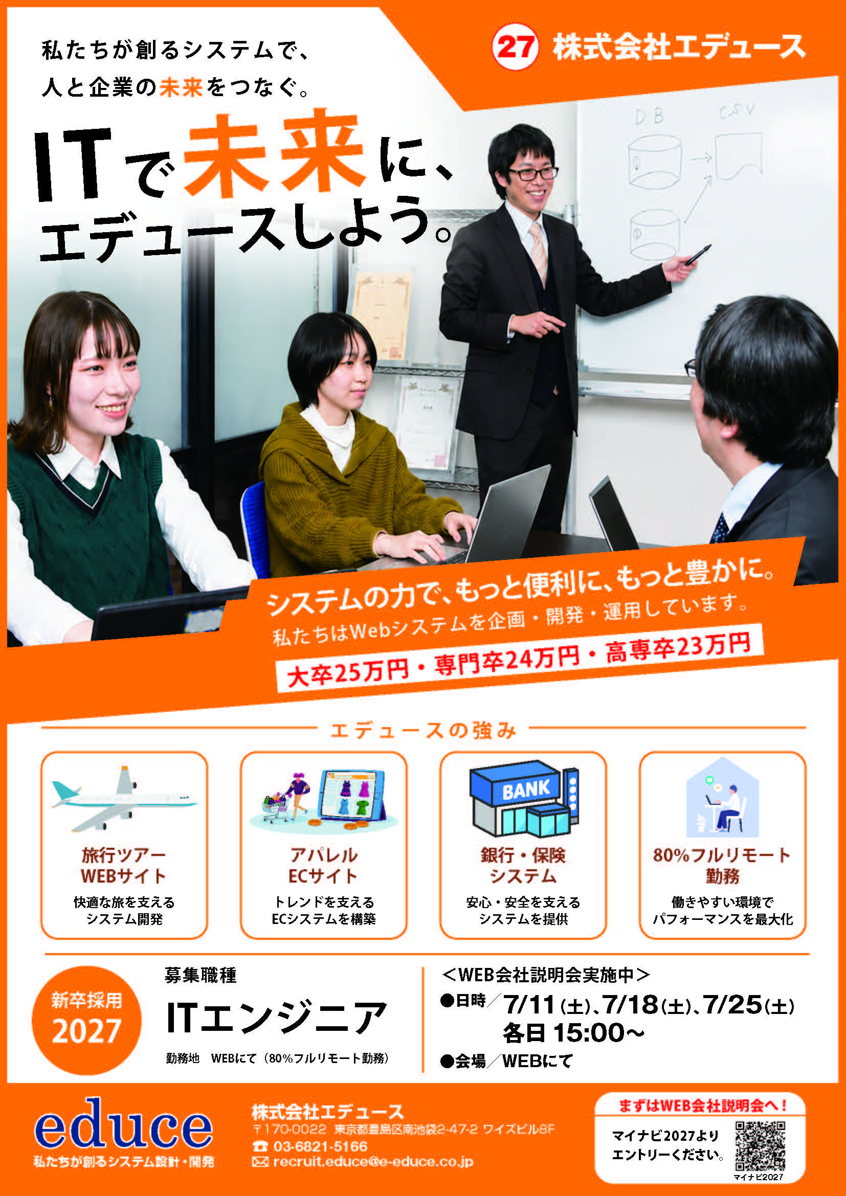 エデュース7月