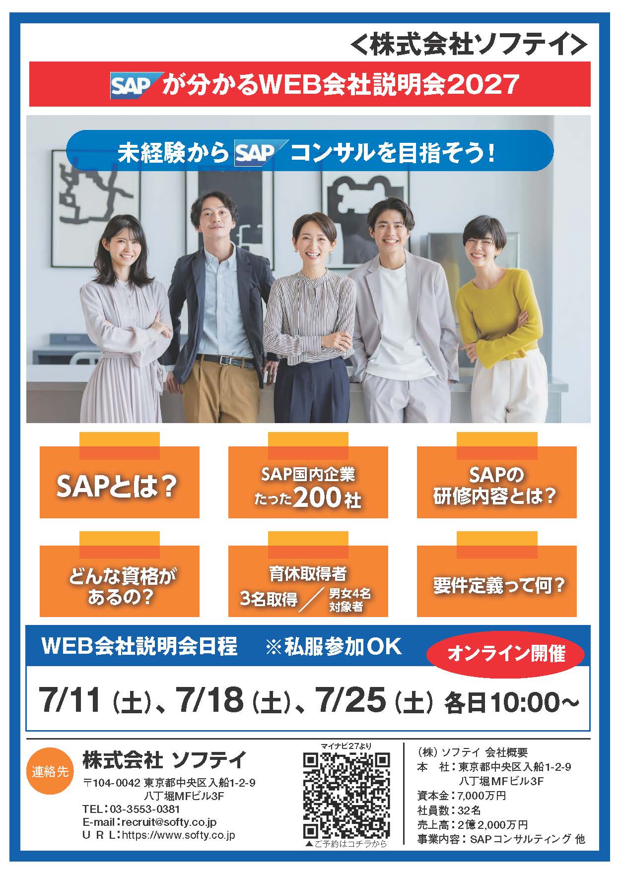 ソフテイ7月
