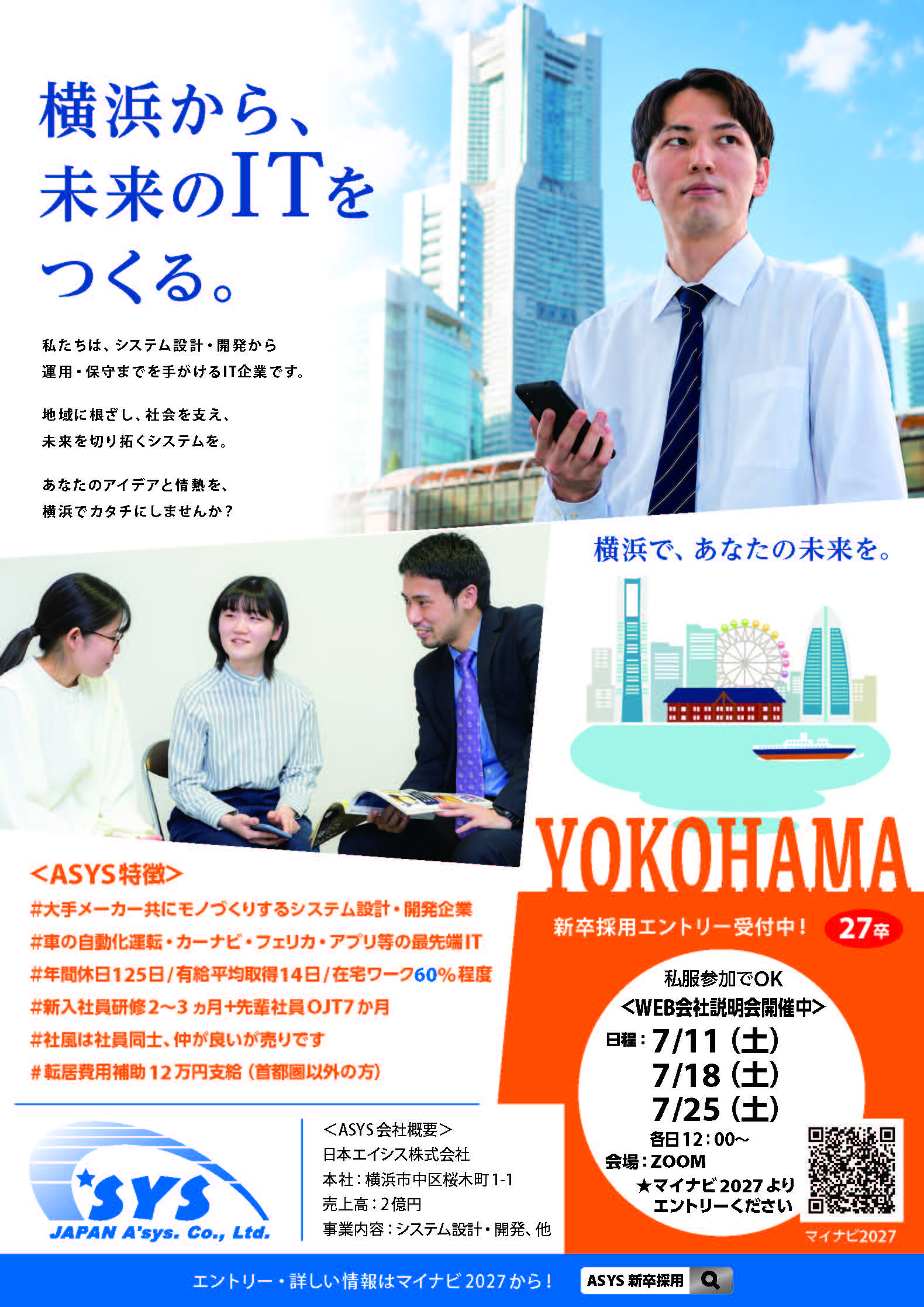 日本エイシス7月