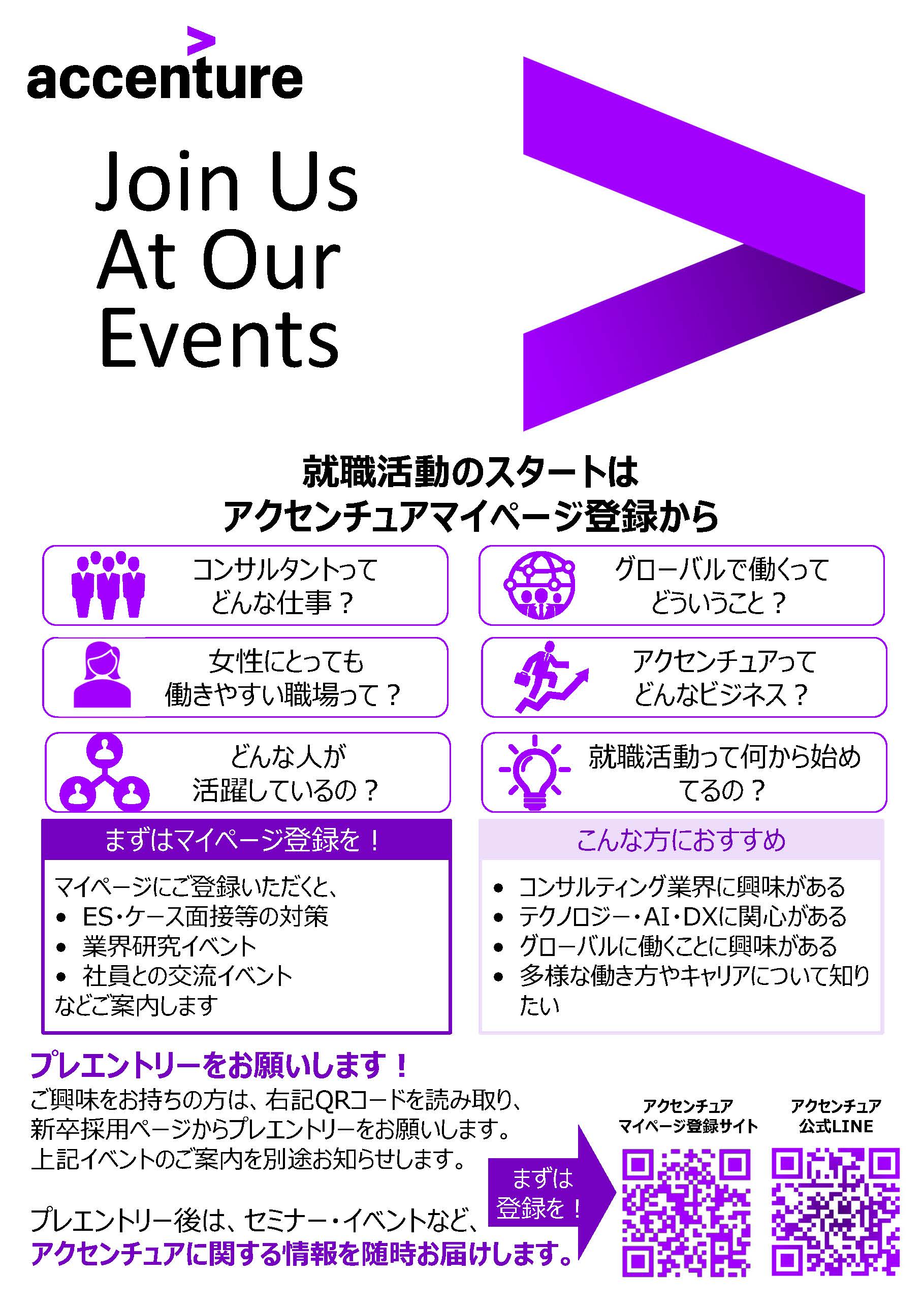 アクセンチュア