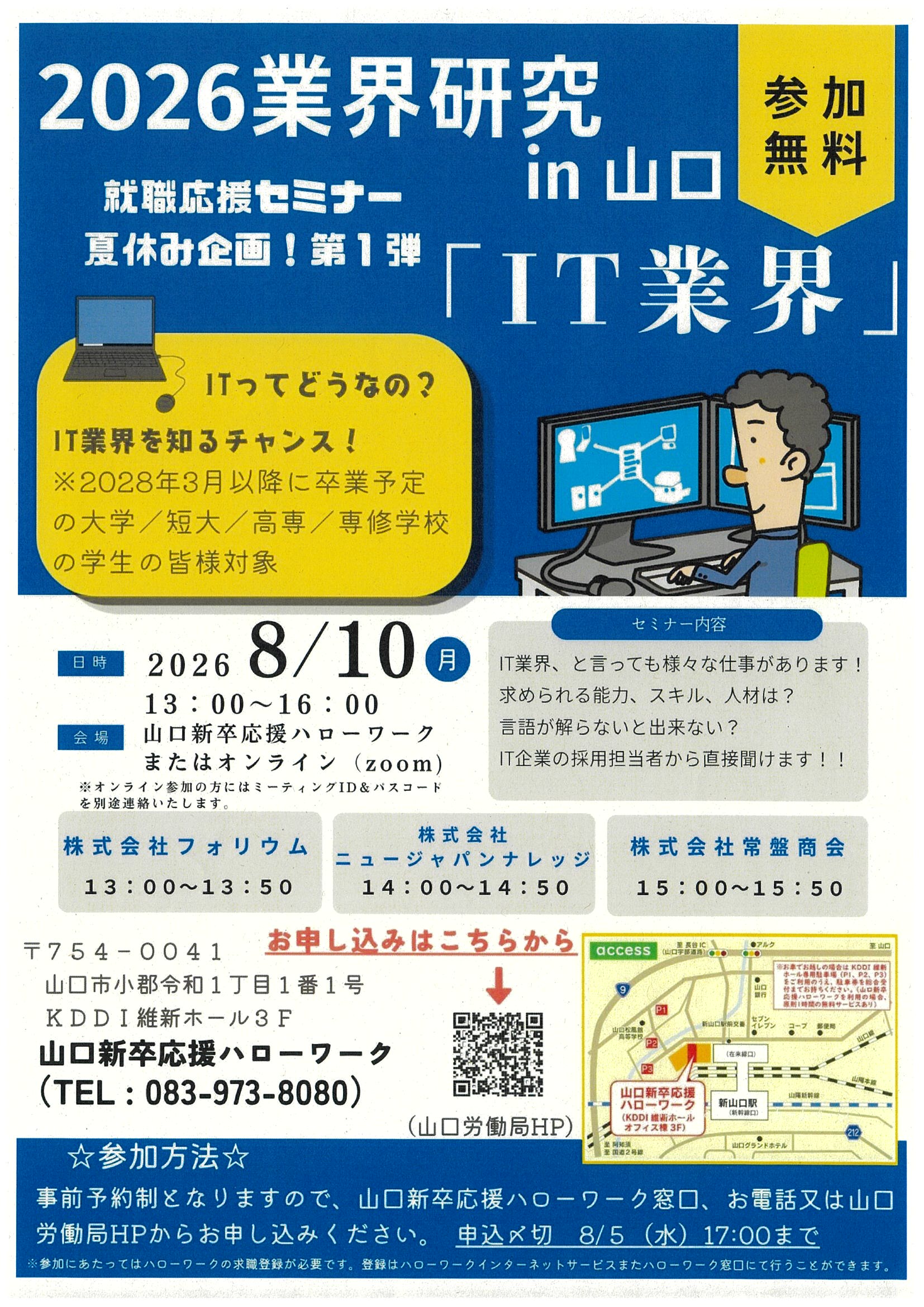 業界研究in山口8/10
